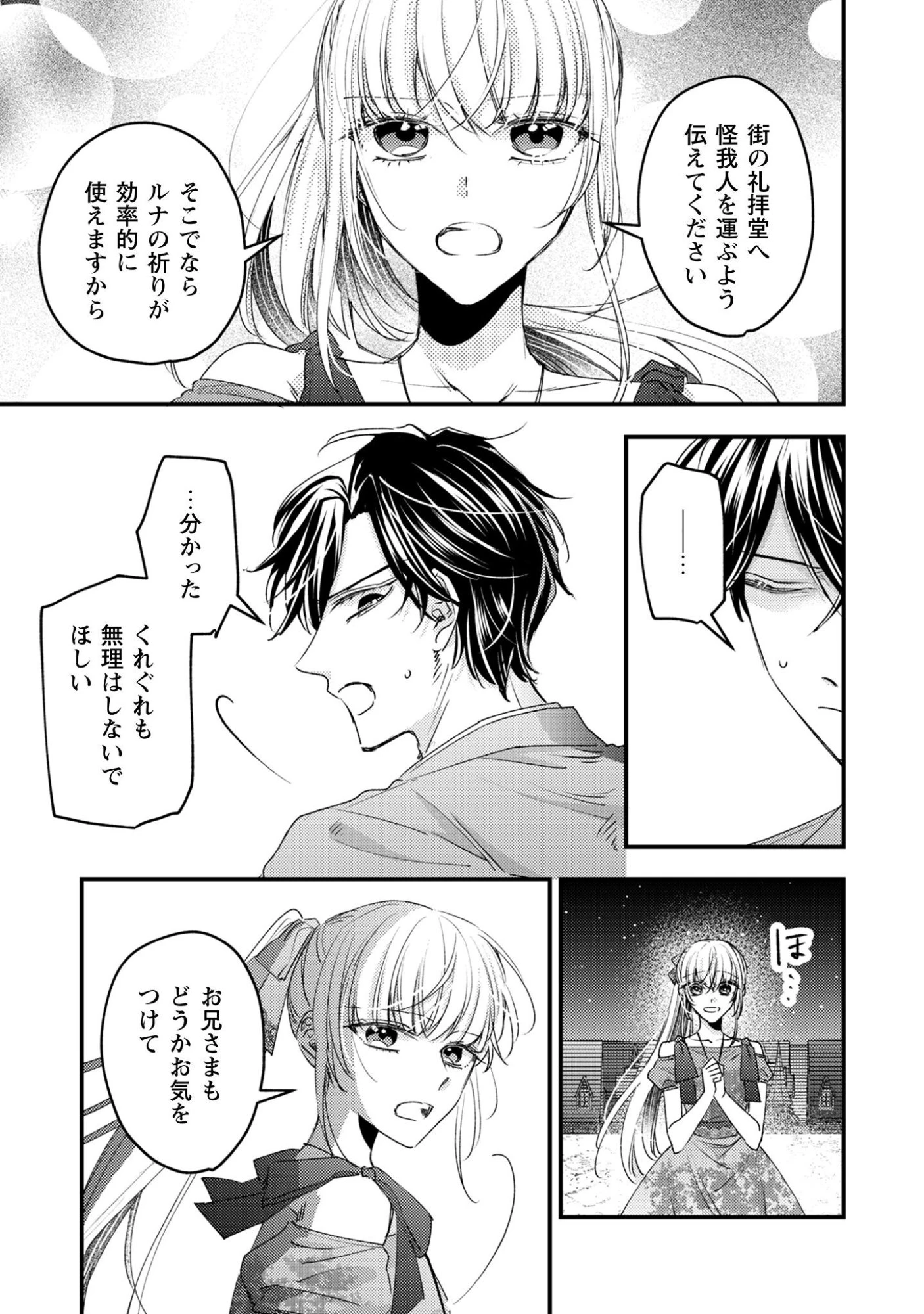 なりそこない聖女は無自覚ヤンデレお義兄さまに溺愛される 第3話 - 6