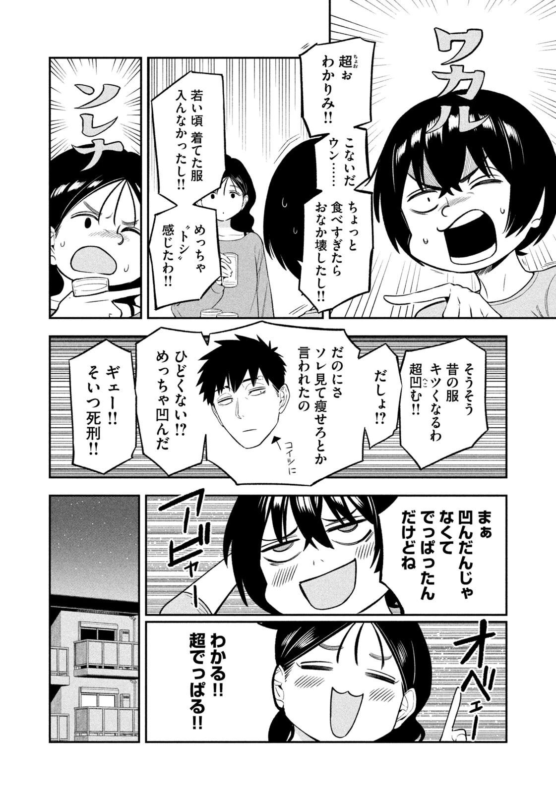夜鷹ふたたび 第15話 - 14