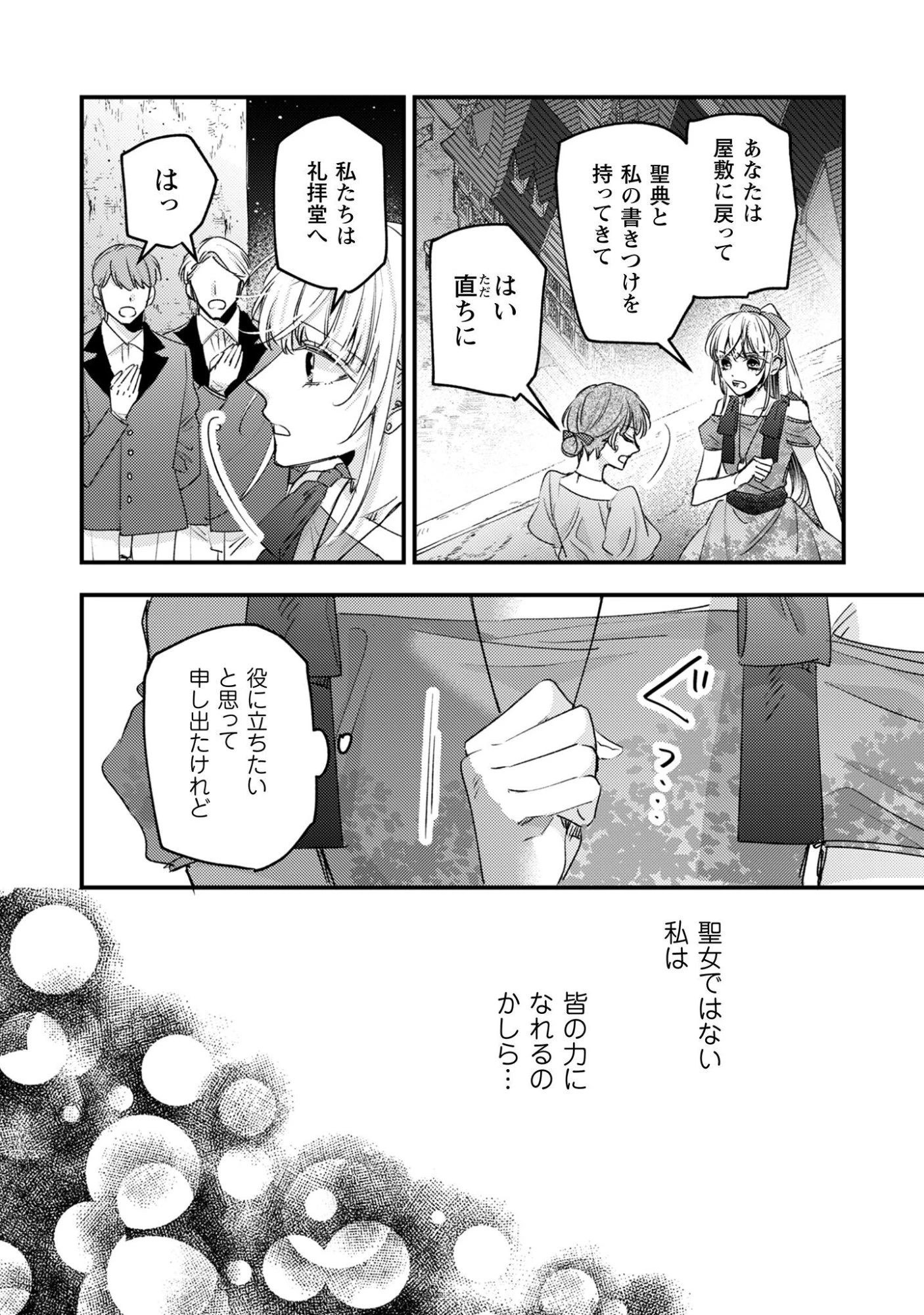 なりそこない聖女は無自覚ヤンデレお義兄さまに溺愛される 第3話 - 7