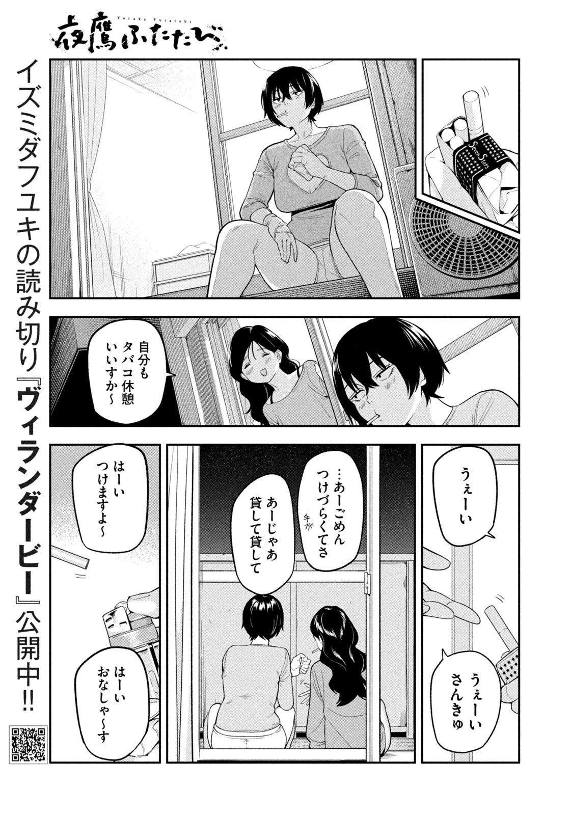 夜鷹ふたたび 第15話 - 15