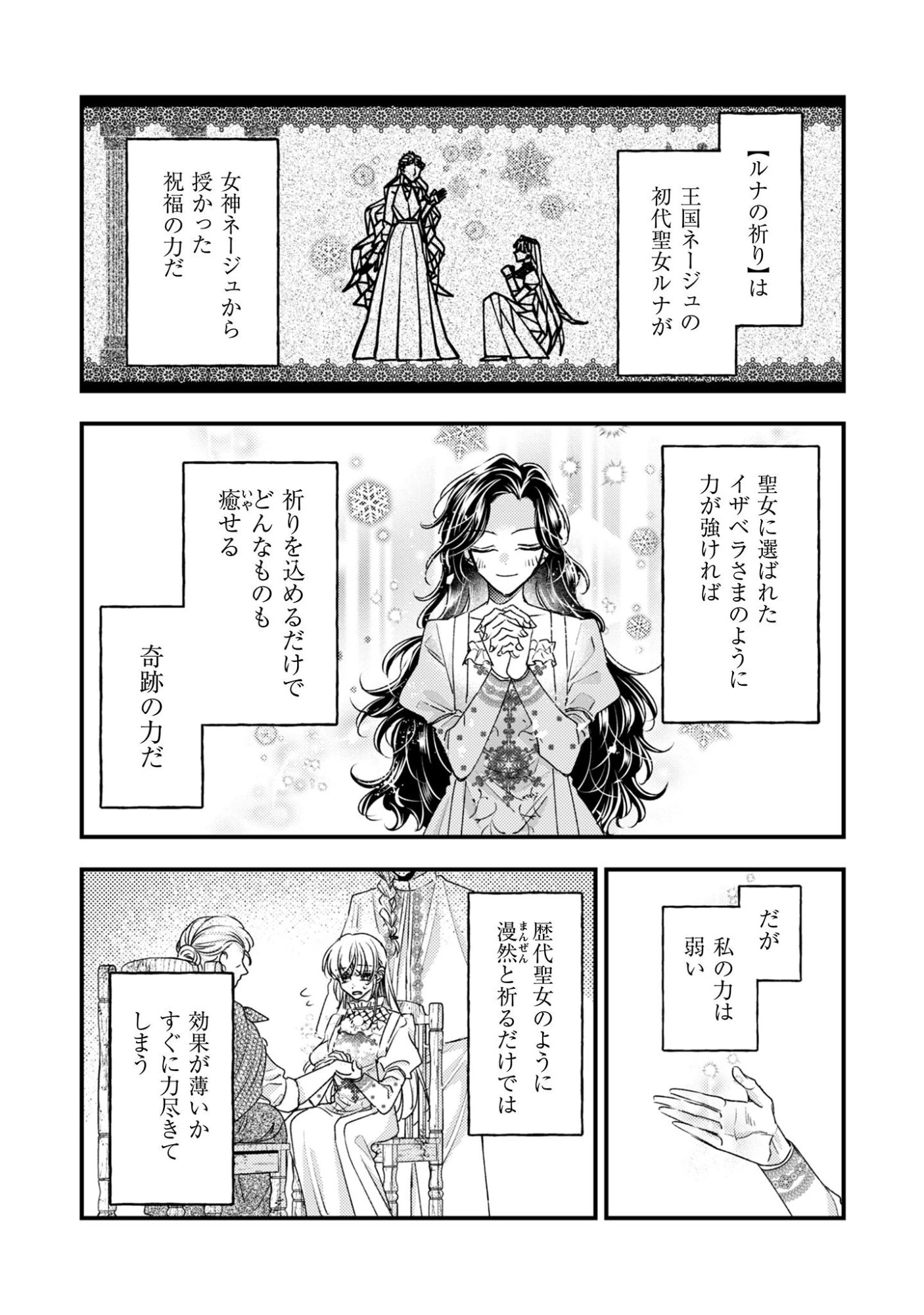 なりそこない聖女は無自覚ヤンデレお義兄さまに溺愛される 第3話 - 8
