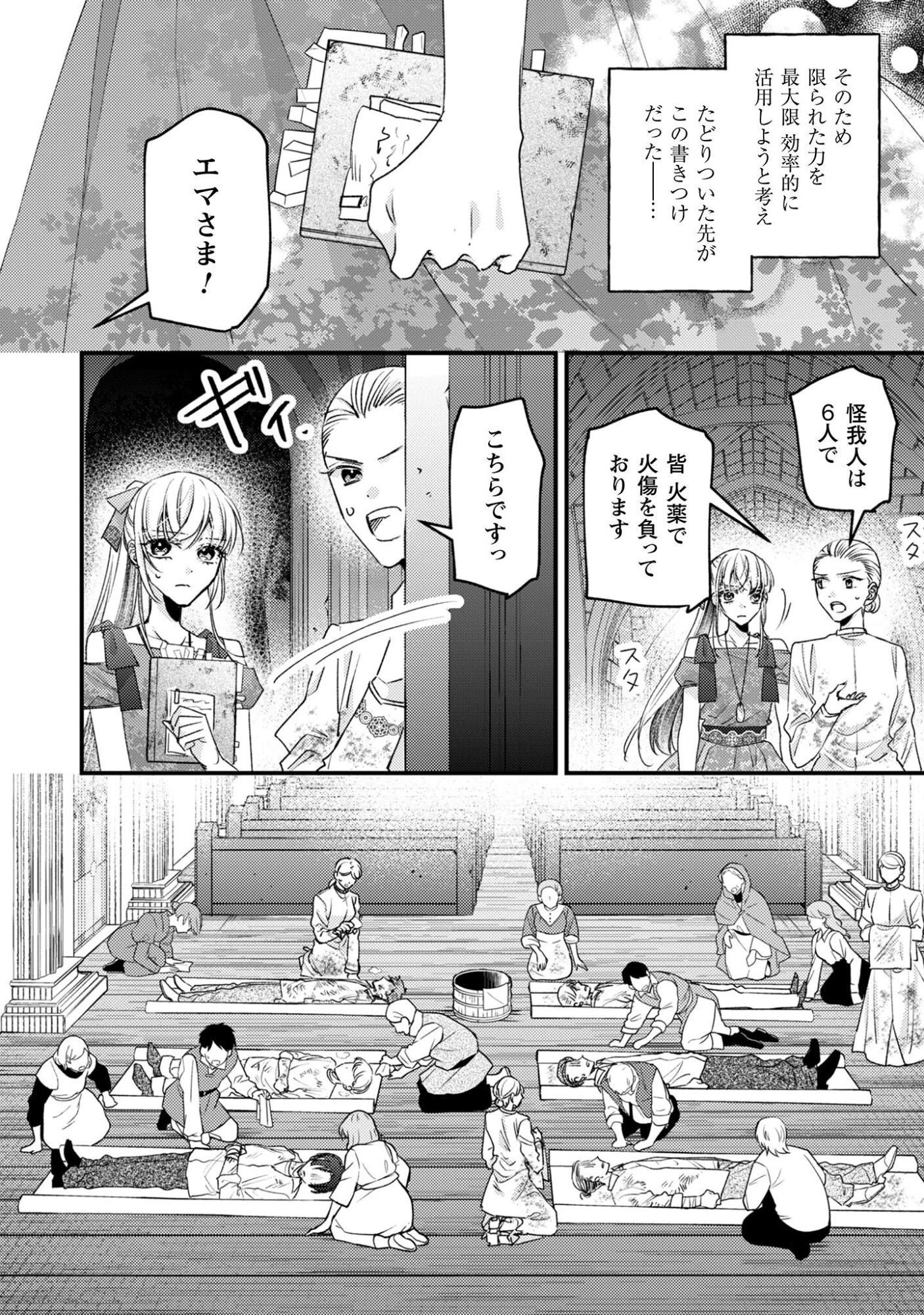 なりそこない聖女は無自覚ヤンデレお義兄さまに溺愛される 第3話 - 9