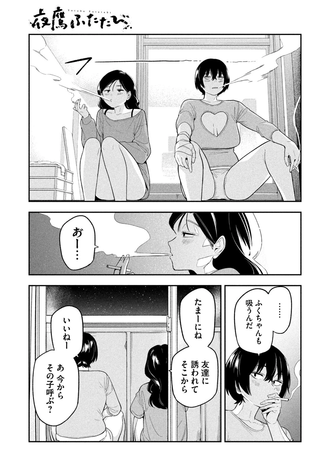 夜鷹ふたたび 第15話 - 17