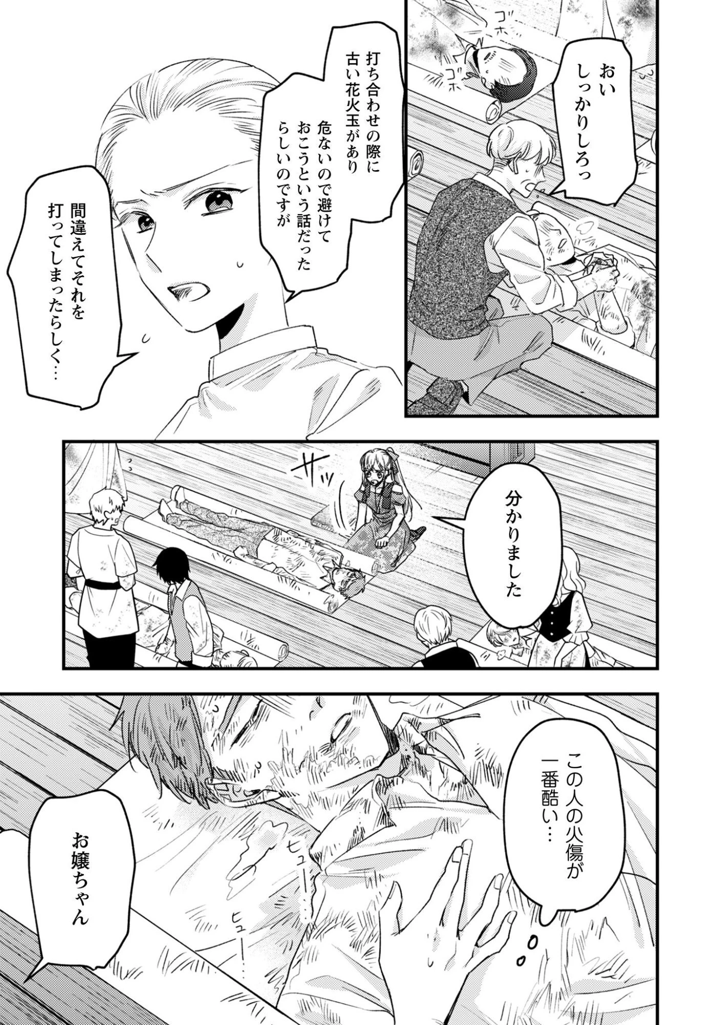 なりそこない聖女は無自覚ヤンデレお義兄さまに溺愛される 第3話 - 10