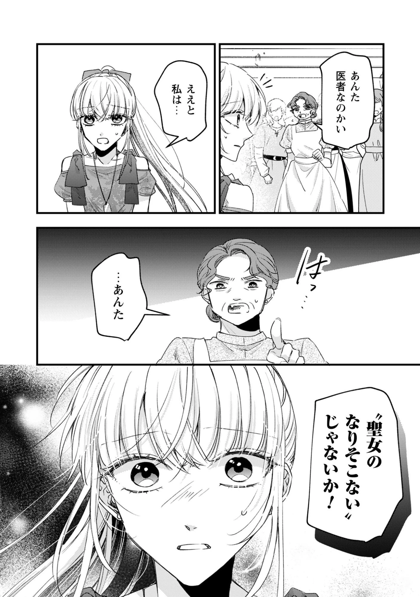 なりそこない聖女は無自覚ヤンデレお義兄さまに溺愛される 第3話 - 11