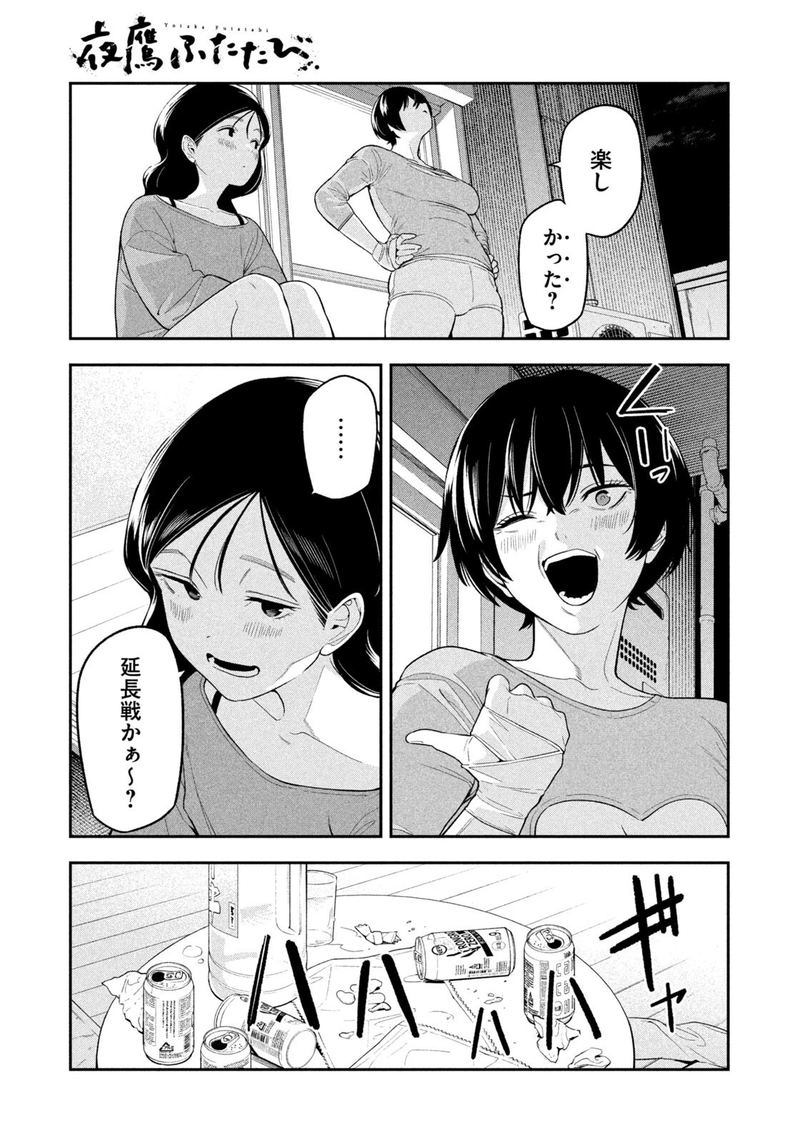 夜鷹ふたたび 第15話 - 19
