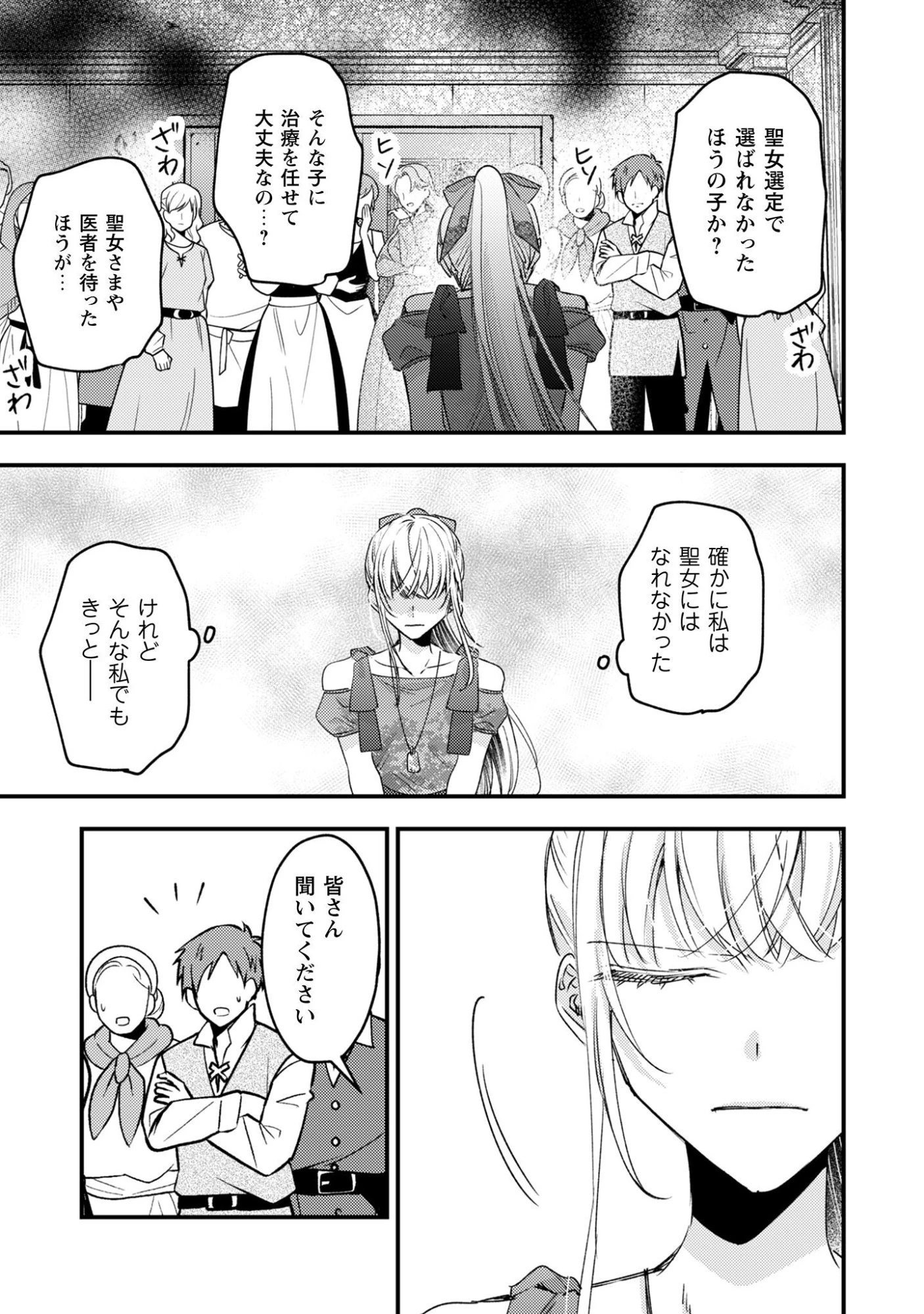 なりそこない聖女は無自覚ヤンデレお義兄さまに溺愛される 第3話 - 12