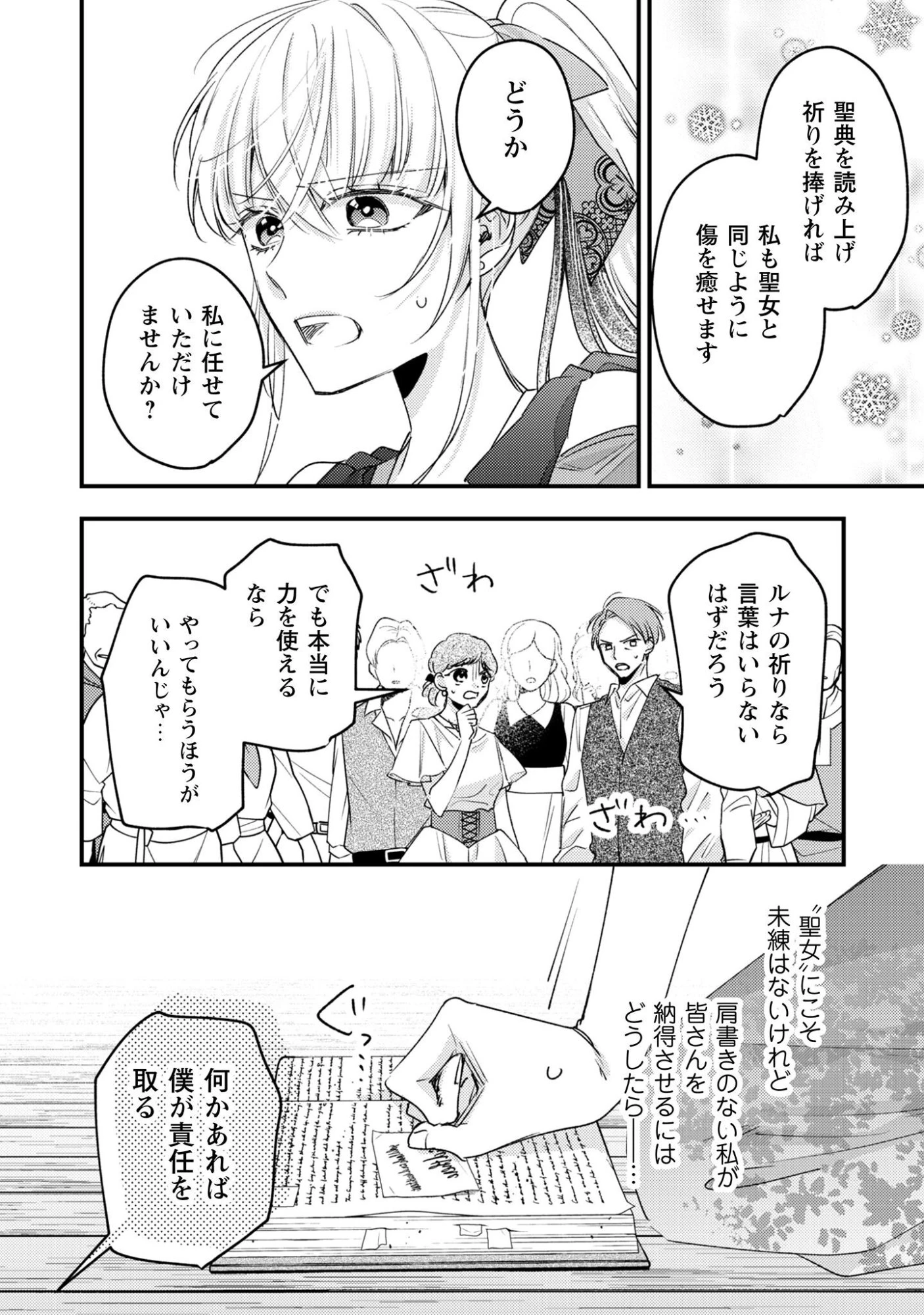 なりそこない聖女は無自覚ヤンデレお義兄さまに溺愛される 第3話 - 13