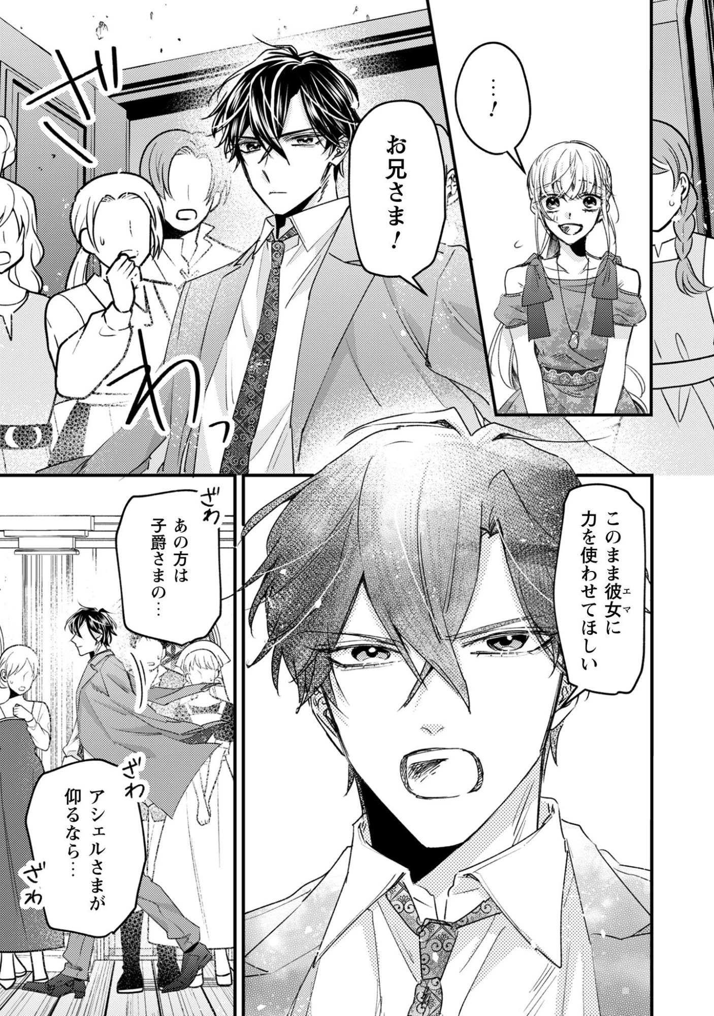 なりそこない聖女は無自覚ヤンデレお義兄さまに溺愛される 第3話 - 14