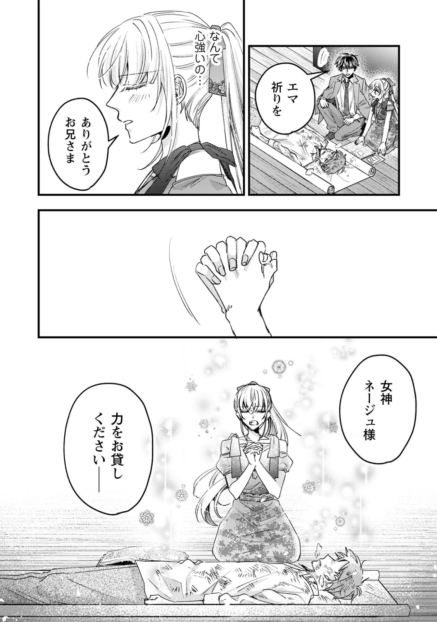 なりそこない聖女は無自覚ヤンデレお義兄さまに溺愛される 第3話 - 15