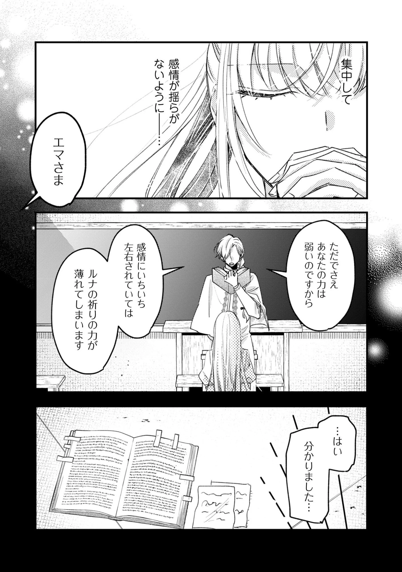 なりそこない聖女は無自覚ヤンデレお義兄さまに溺愛される 第3話 - 16