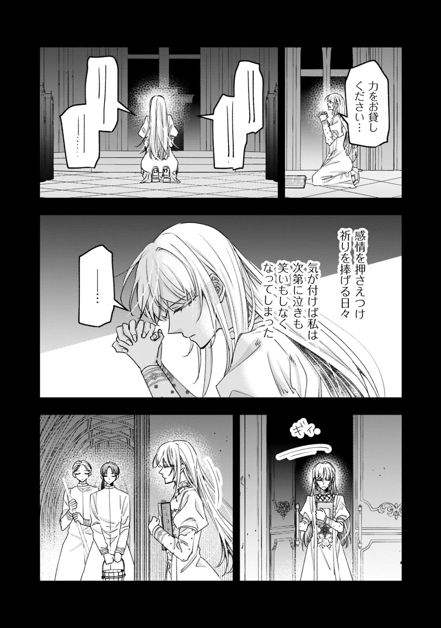 なりそこない聖女は無自覚ヤンデレお義兄さまに溺愛される 第3話 - 17
