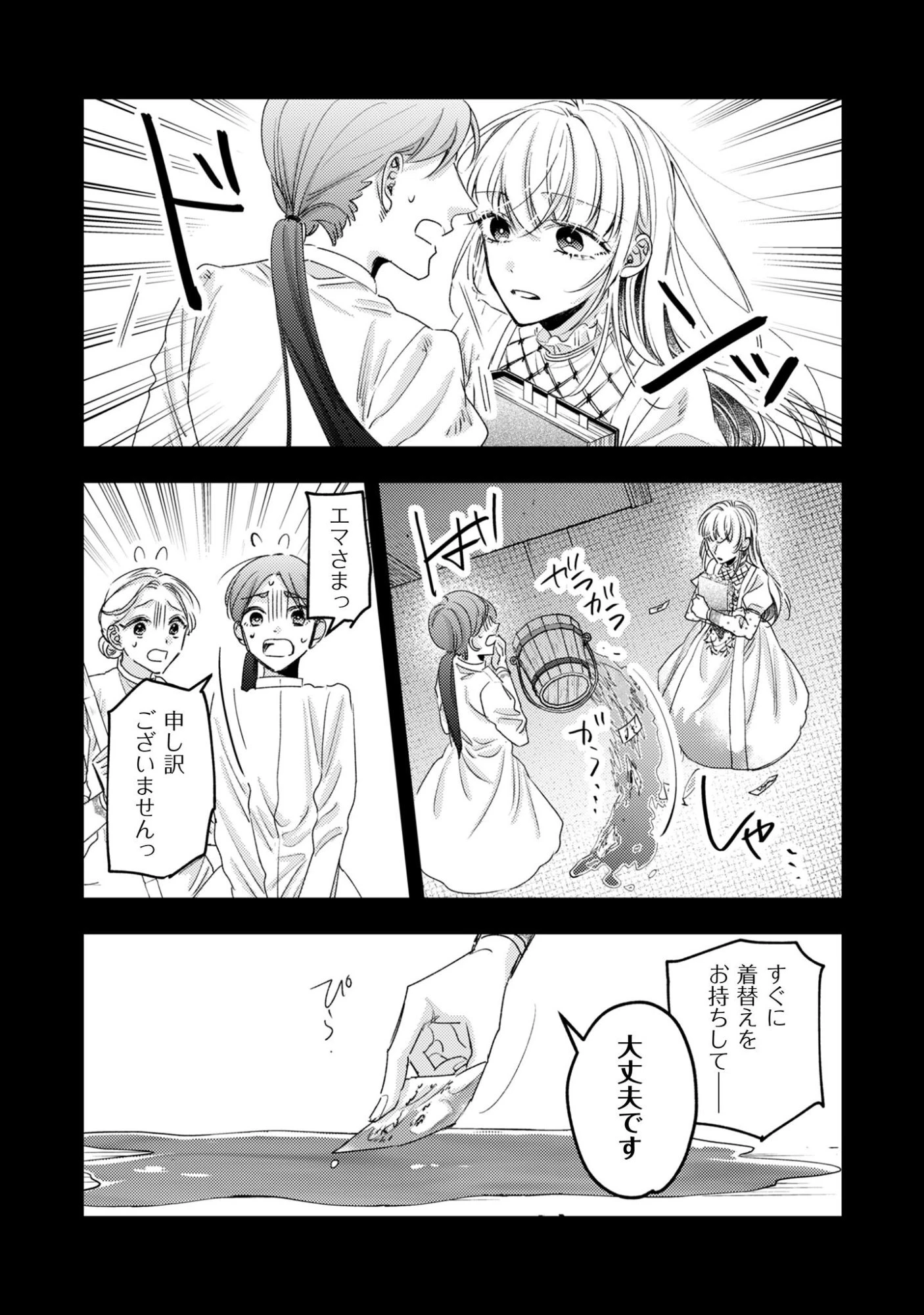 なりそこない聖女は無自覚ヤンデレお義兄さまに溺愛される 第3話 - 18