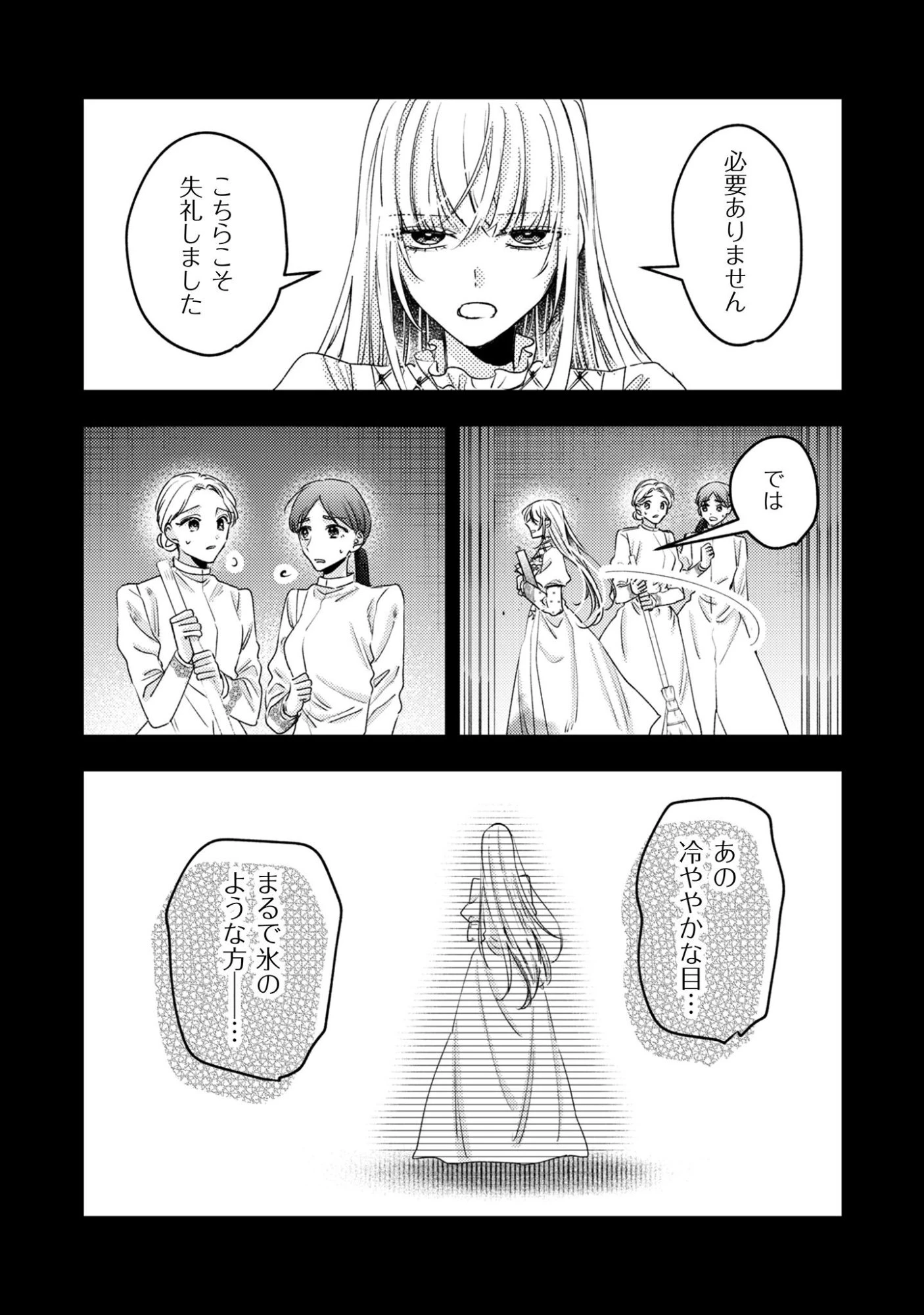 なりそこない聖女は無自覚ヤンデレお義兄さまに溺愛される 第3話 - 19