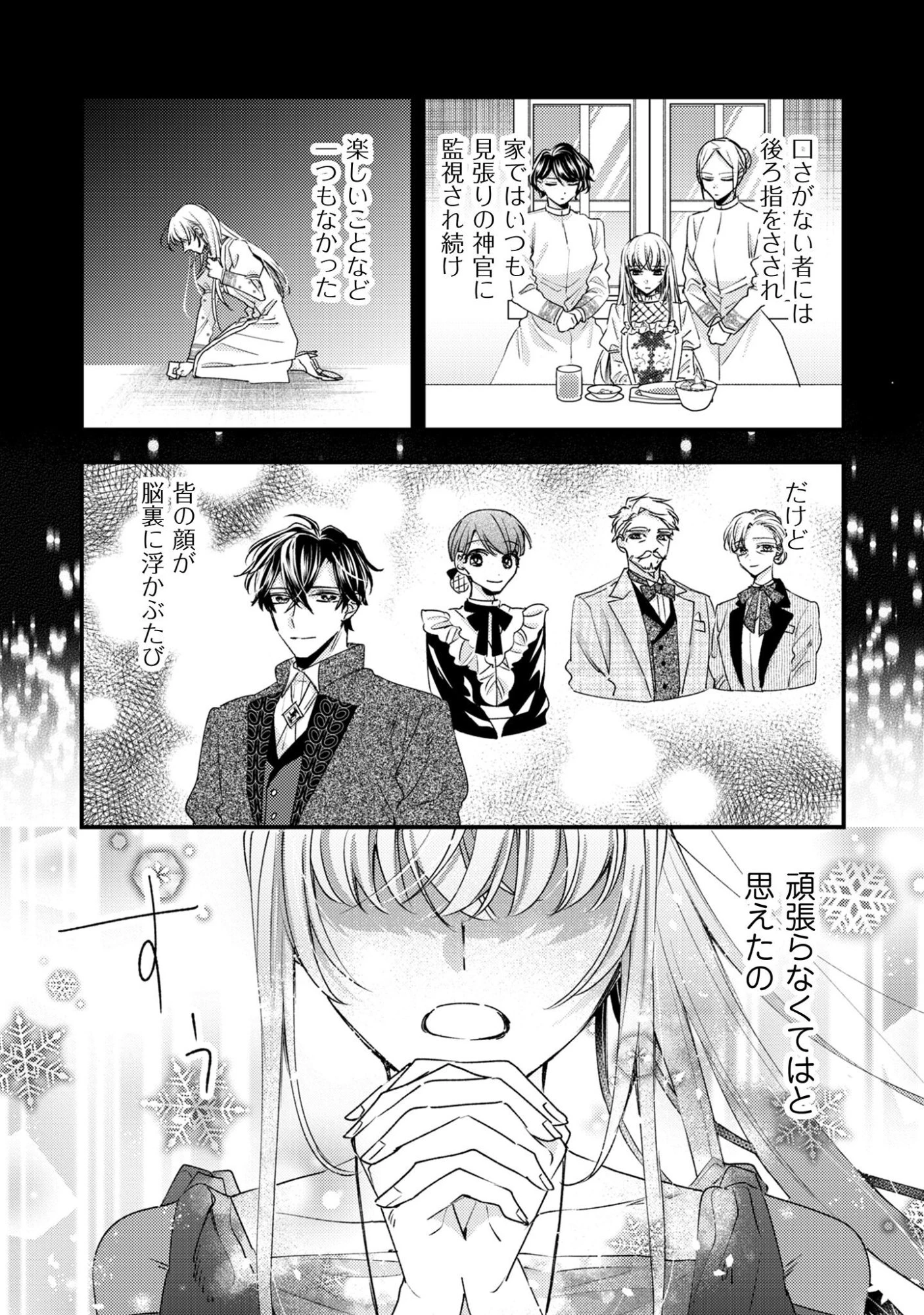 なりそこない聖女は無自覚ヤンデレお義兄さまに溺愛される 第3話 - 20