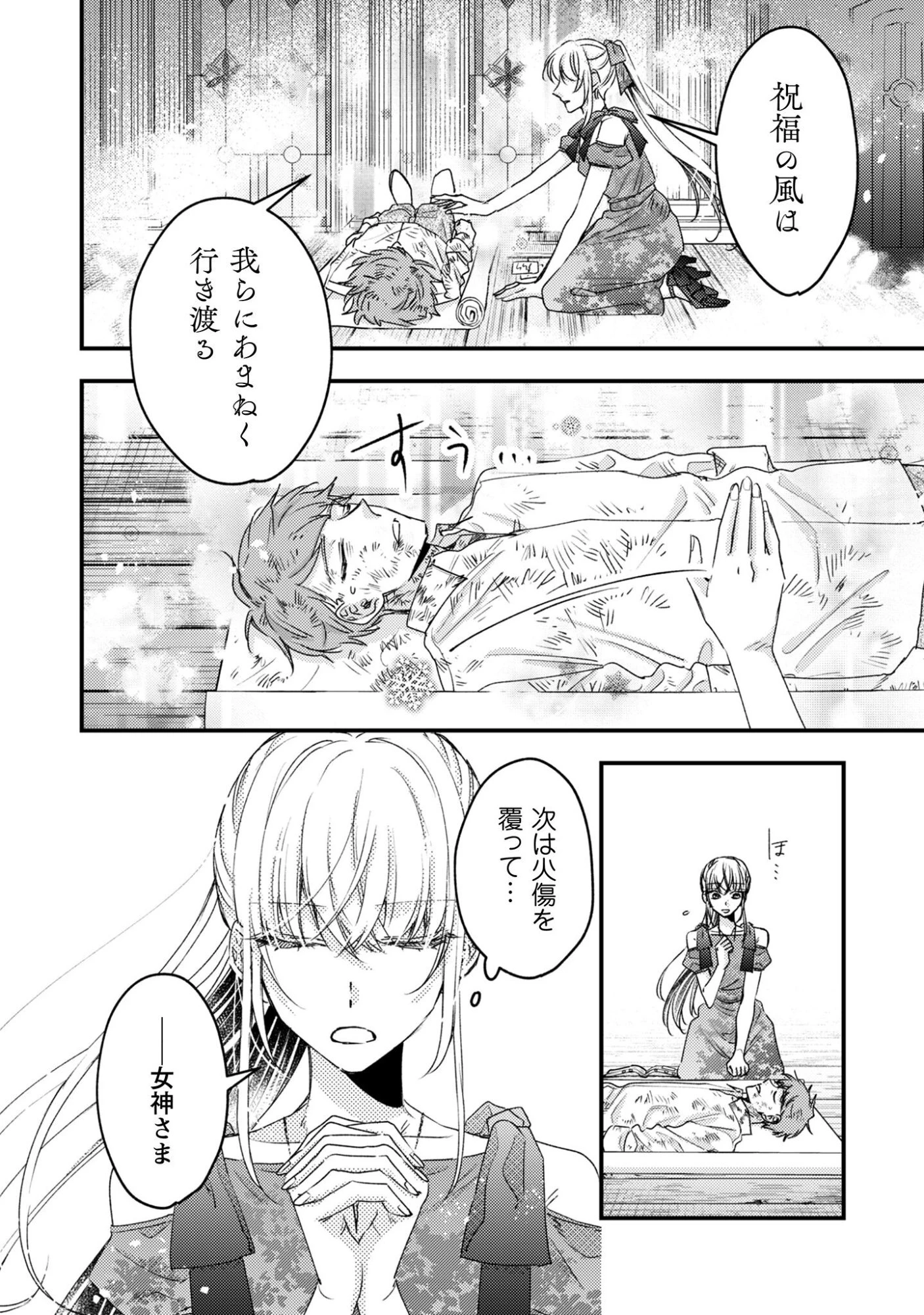 なりそこない聖女は無自覚ヤンデレお義兄さまに溺愛される 第3話 - 21