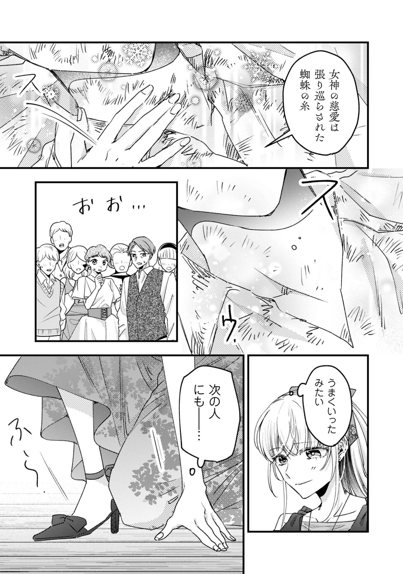 なりそこない聖女は無自覚ヤンデレお義兄さまに溺愛される 第3話 - 22