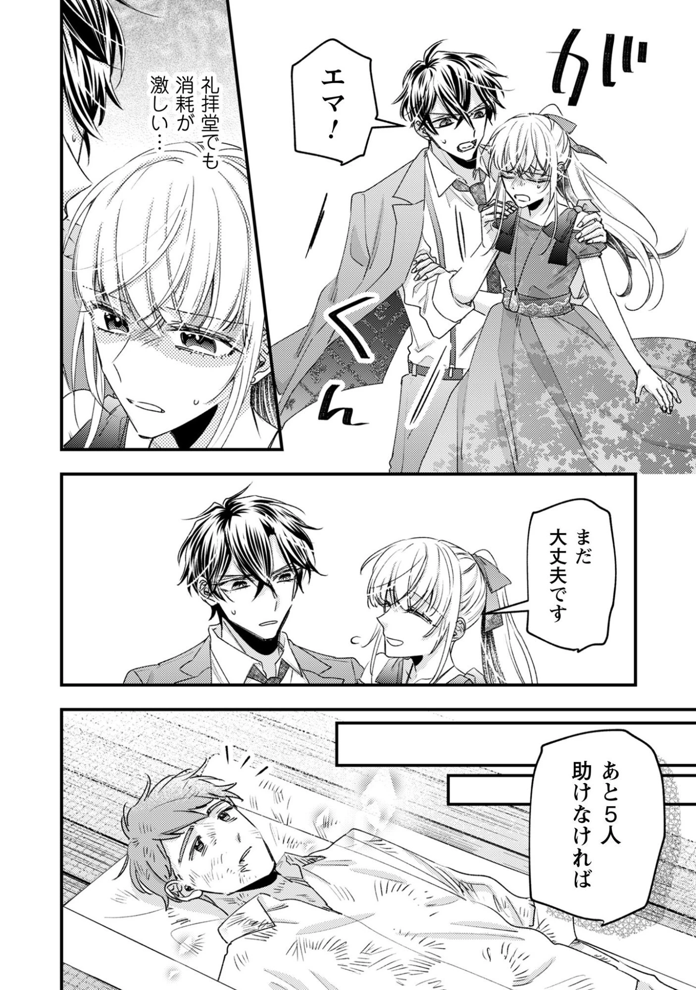 なりそこない聖女は無自覚ヤンデレお義兄さまに溺愛される 第3話 - 23