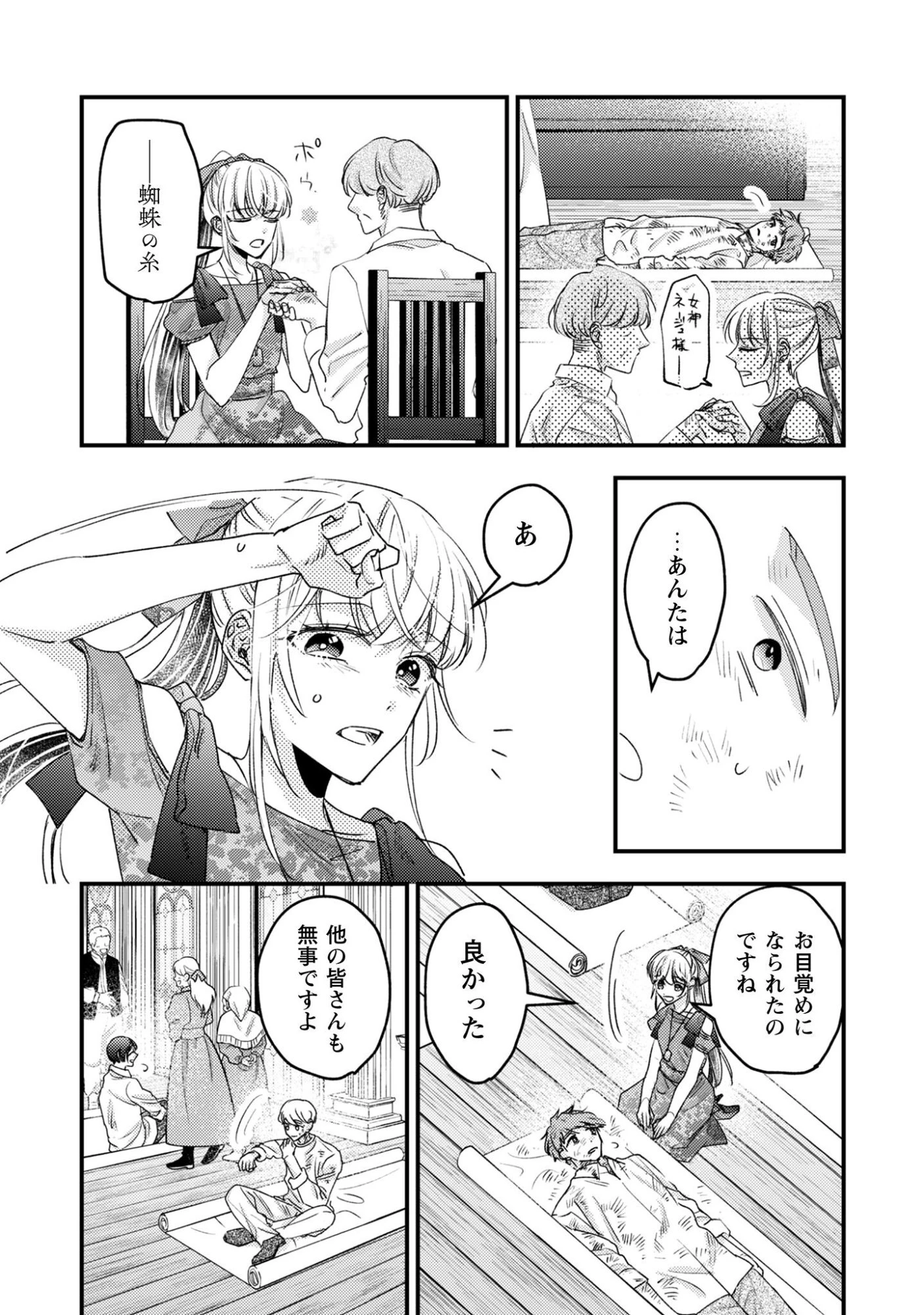 なりそこない聖女は無自覚ヤンデレお義兄さまに溺愛される 第3話 - 24