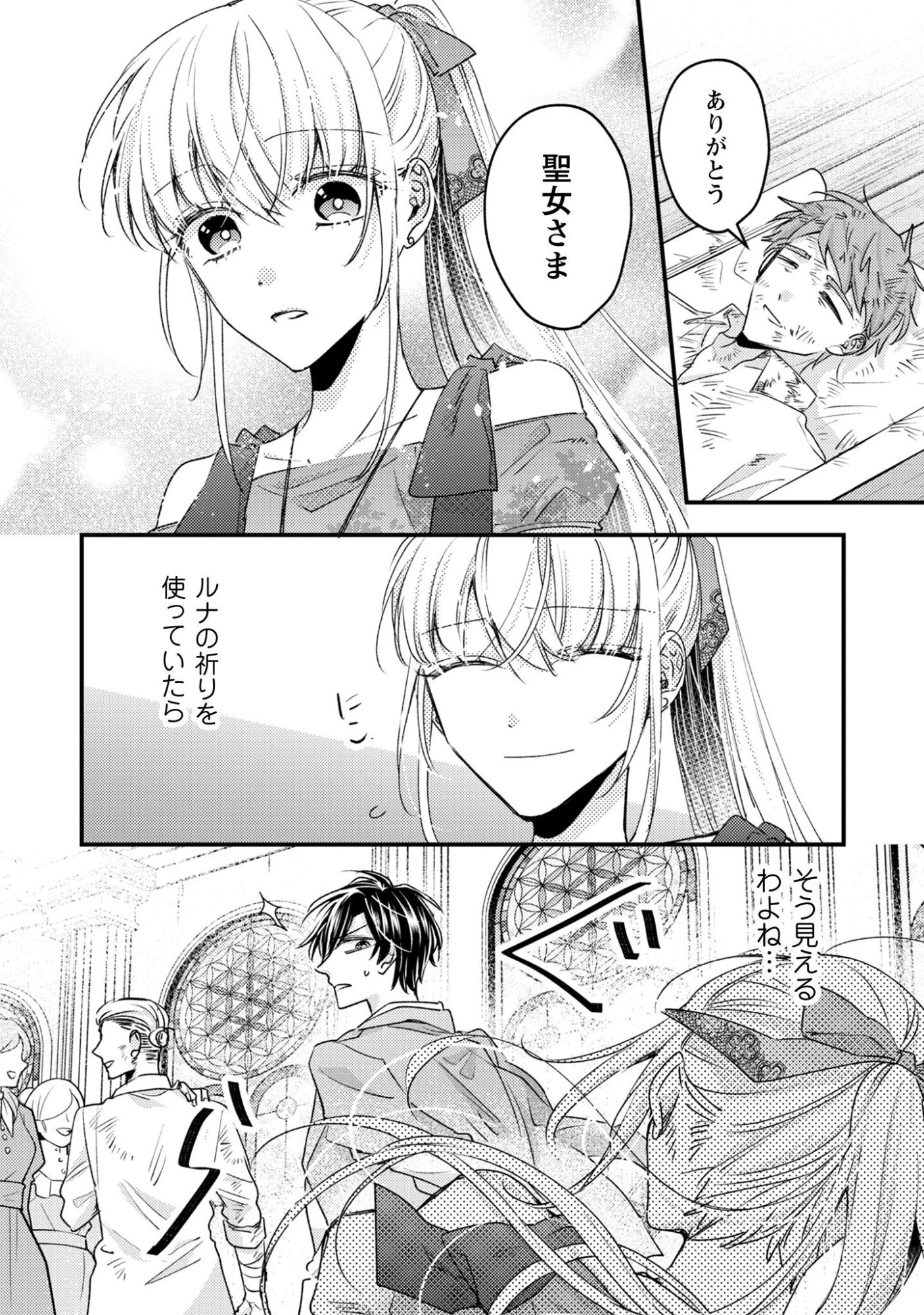 なりそこない聖女は無自覚ヤンデレお義兄さまに溺愛される 第3話 - 25