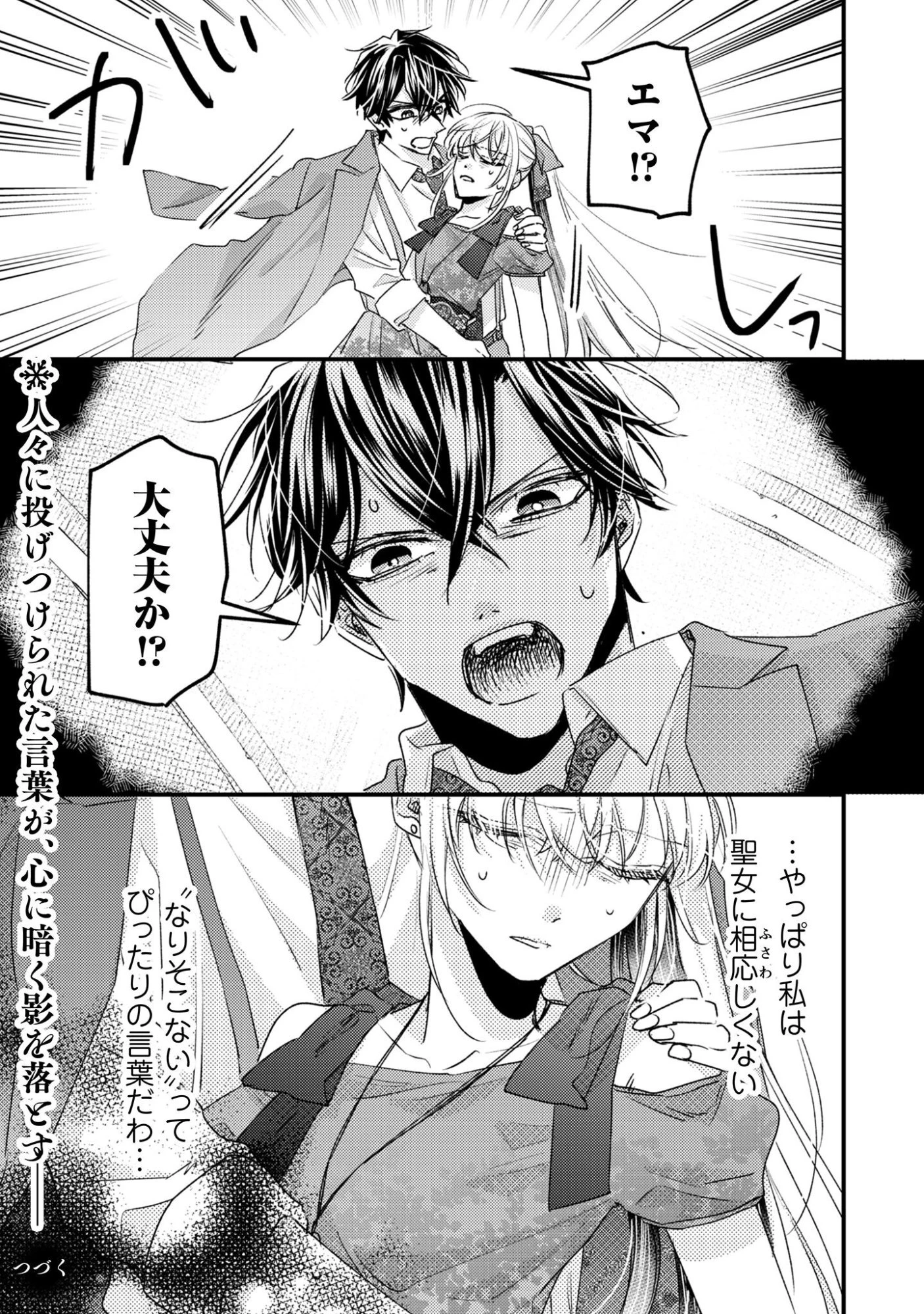 なりそこない聖女は無自覚ヤンデレお義兄さまに溺愛される 第3話 - 26