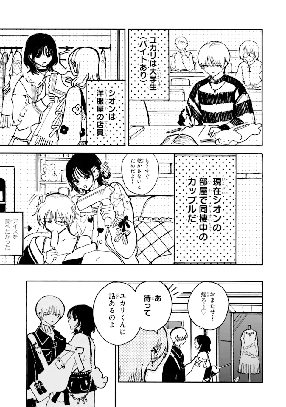 女装男子と男装女子はお似合いカップル 第9話 - 5