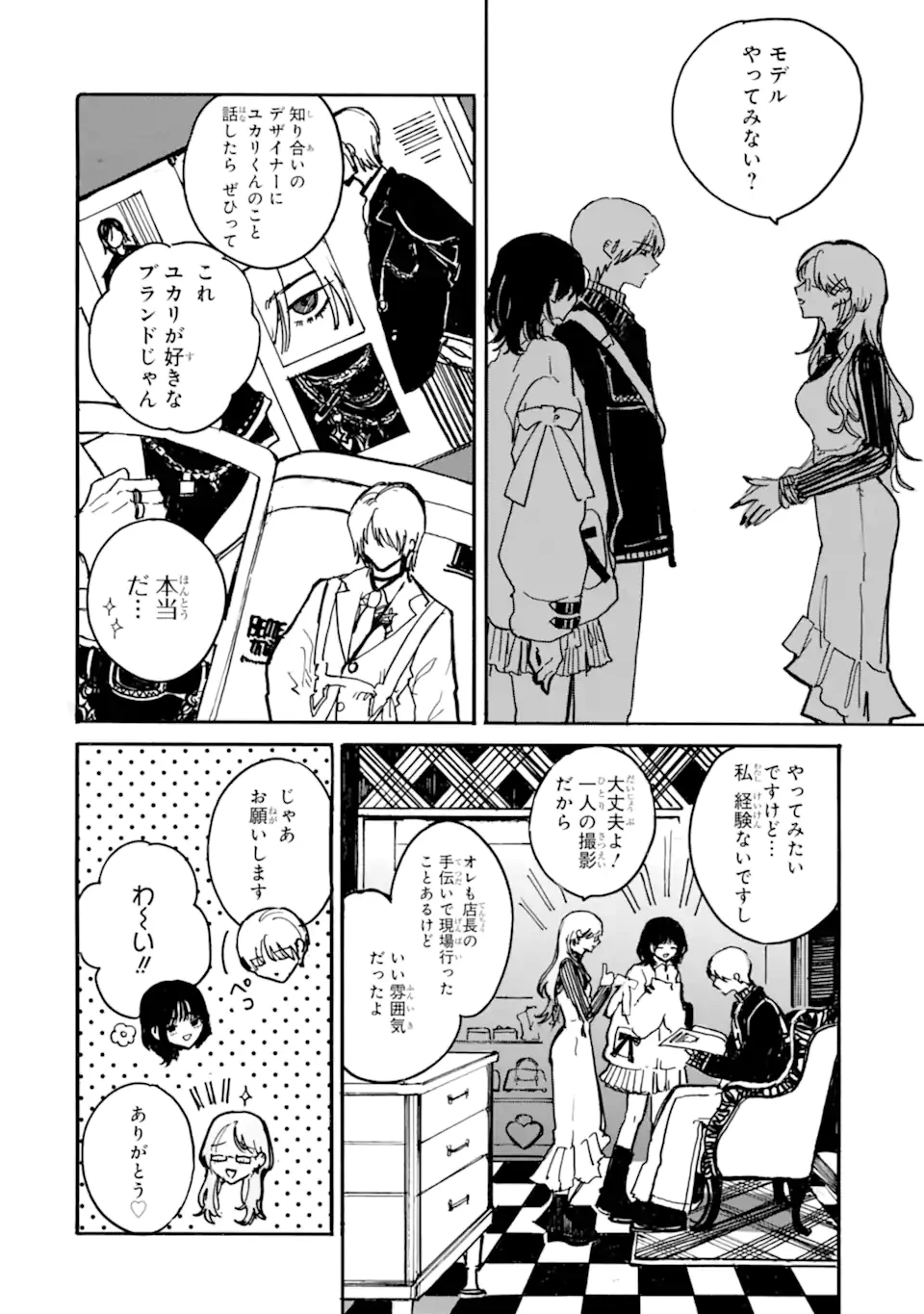女装男子と男装女子はお似合いカップル 第9話 - 6