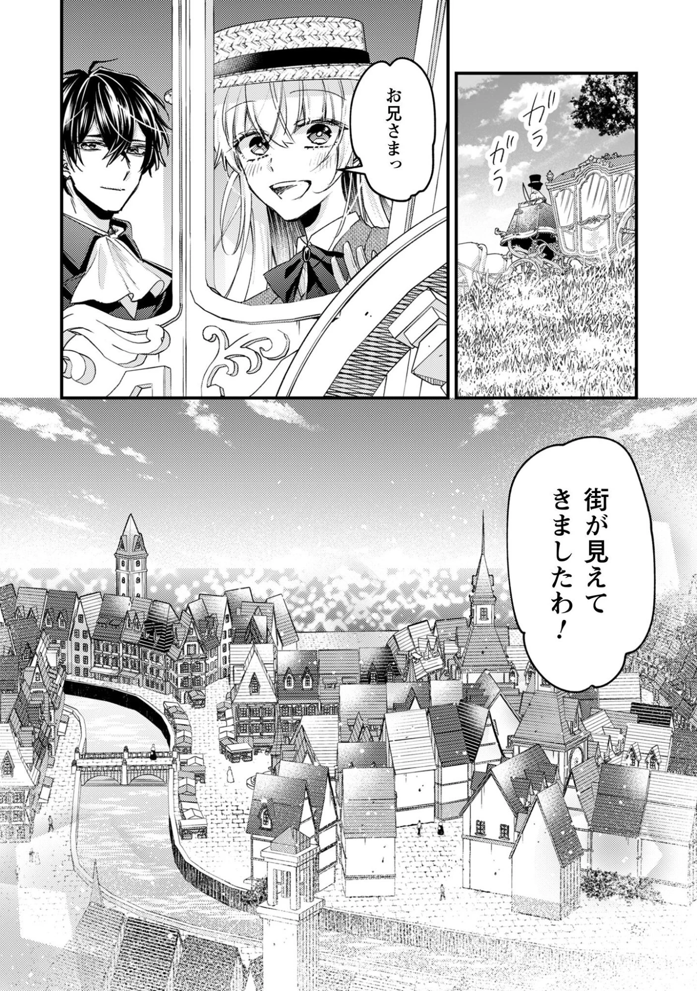 なりそこない聖女は無自覚ヤンデレお義兄さまに溺愛される 第2話 - 2