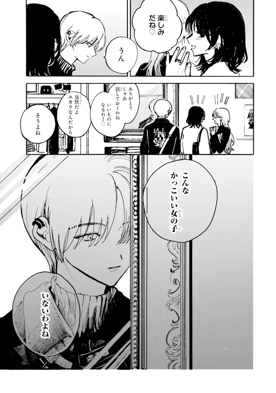 女装男子と男装女子はお似合いカップル 第9話 - 7