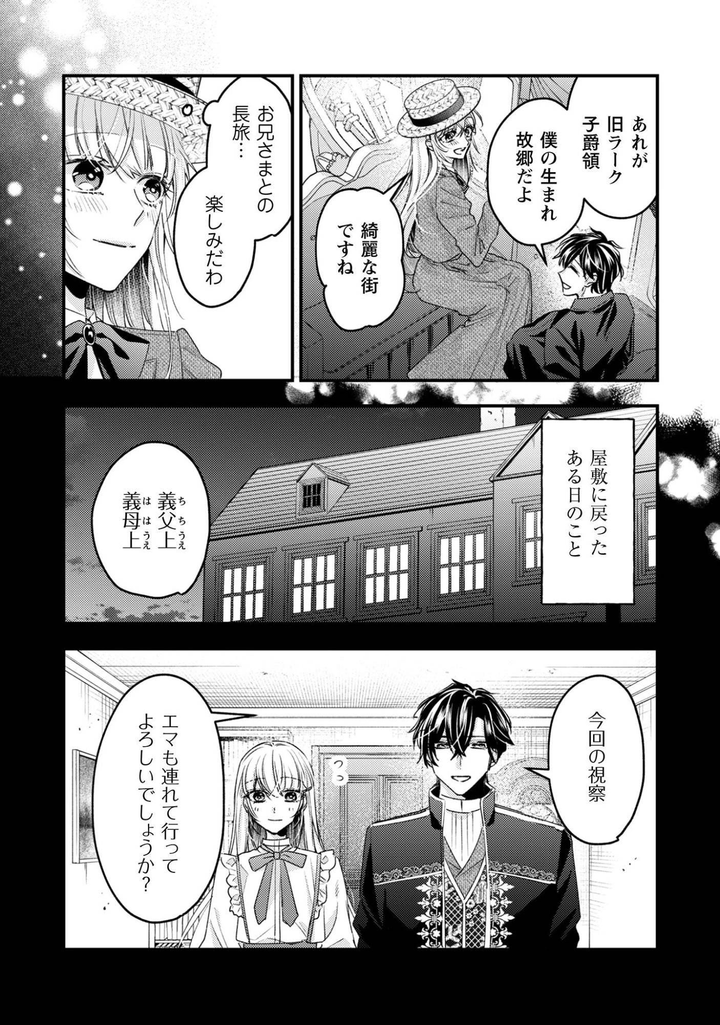なりそこない聖女は無自覚ヤンデレお義兄さまに溺愛される 第2話 - 3