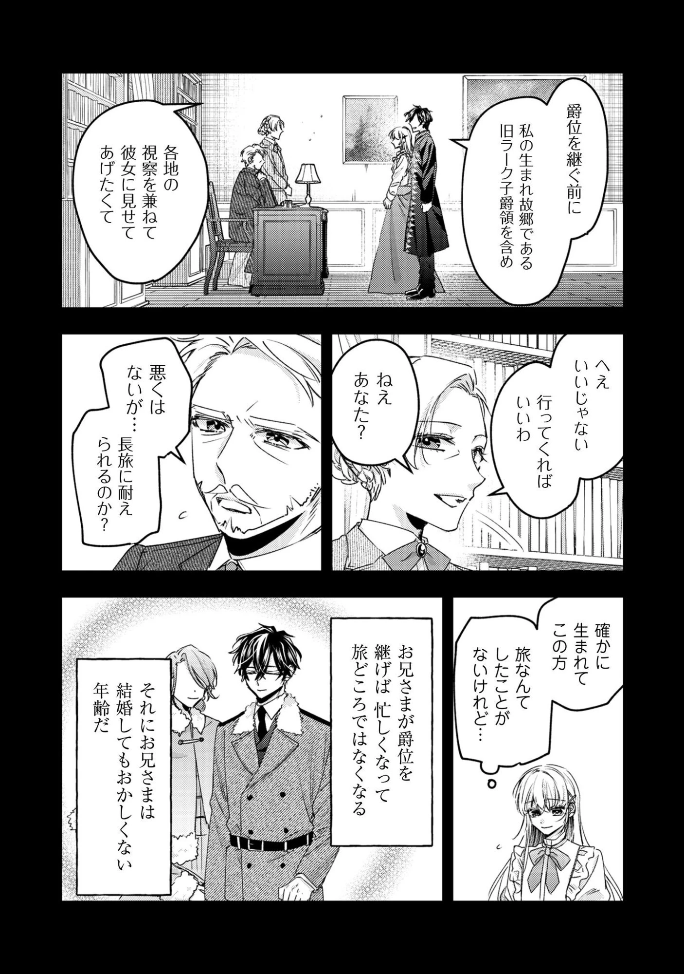 なりそこない聖女は無自覚ヤンデレお義兄さまに溺愛される 第2話 - 4