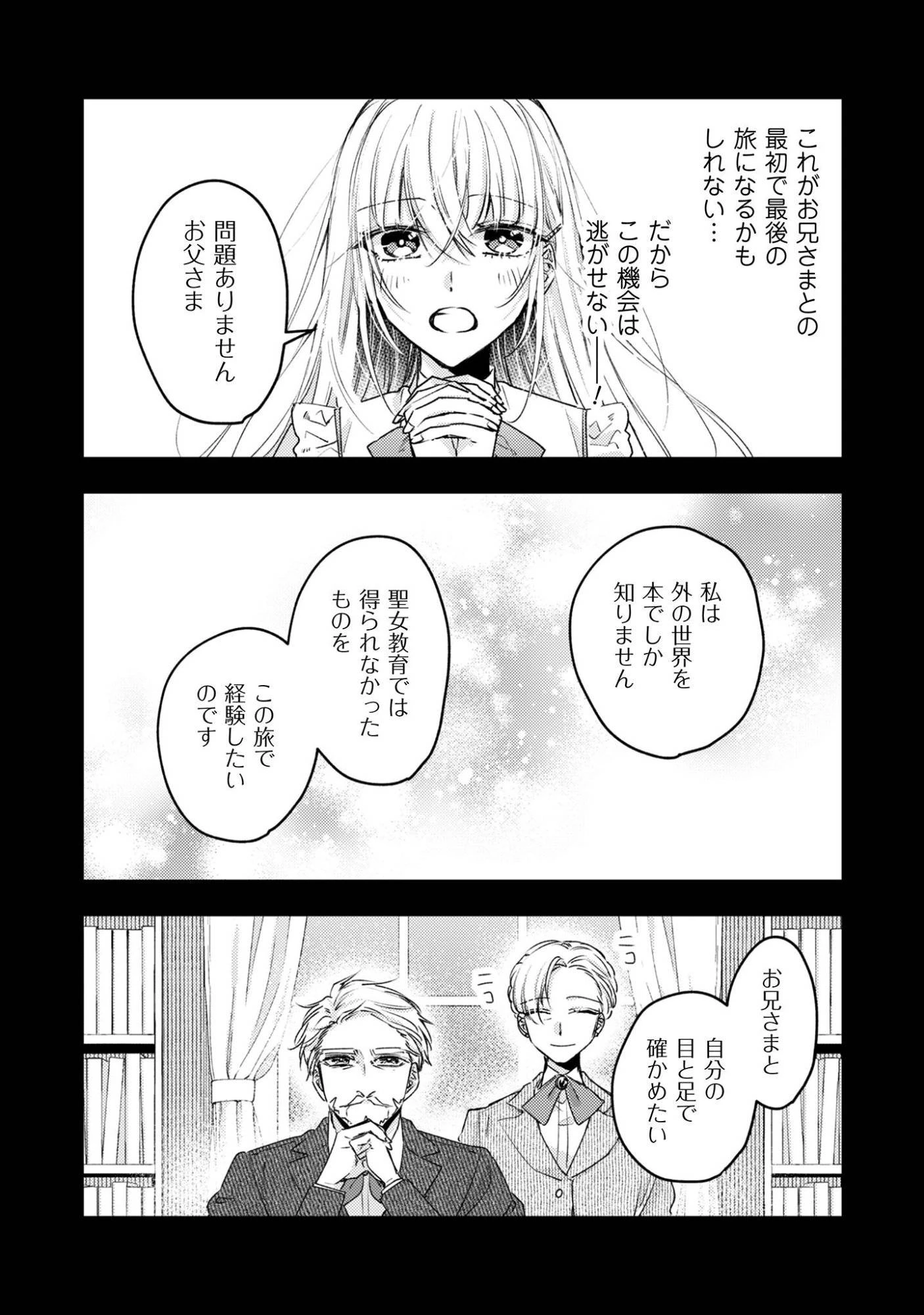 なりそこない聖女は無自覚ヤンデレお義兄さまに溺愛される 第2話 - 5