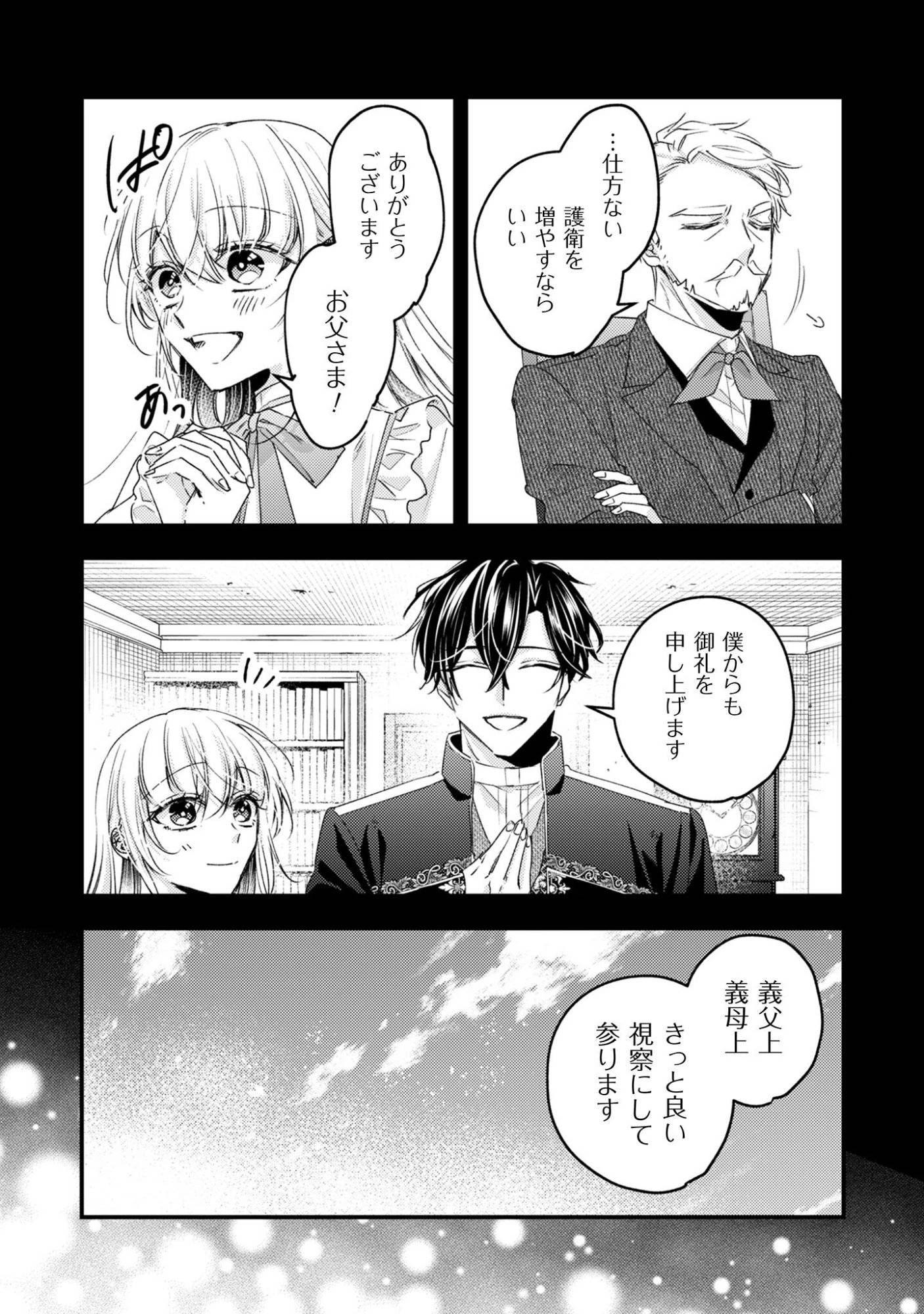 なりそこない聖女は無自覚ヤンデレお義兄さまに溺愛される 第2話 - 6