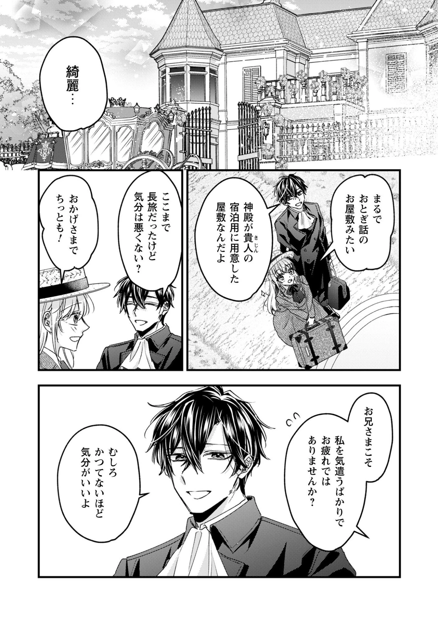 なりそこない聖女は無自覚ヤンデレお義兄さまに溺愛される 第2話 - 7