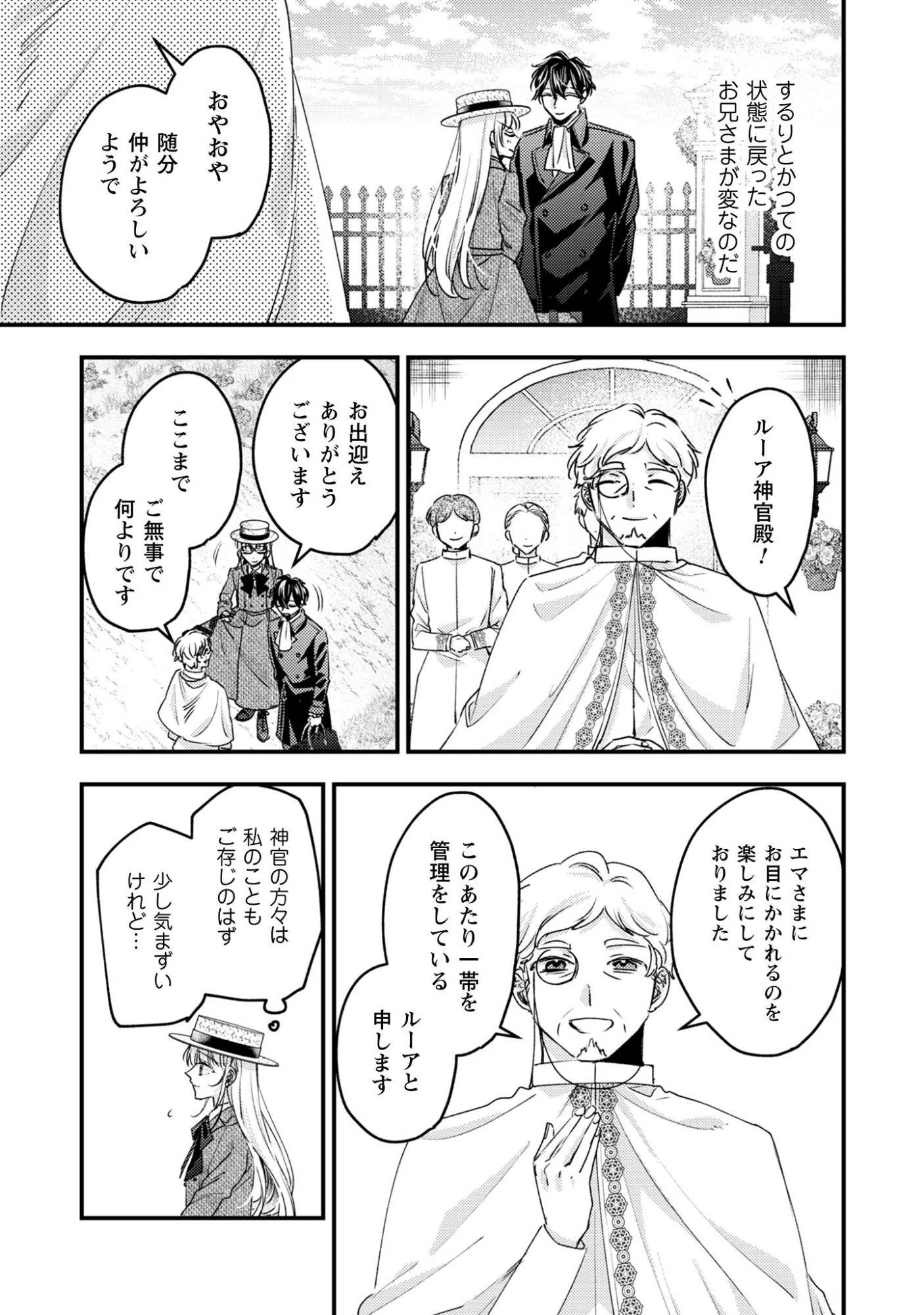 なりそこない聖女は無自覚ヤンデレお義兄さまに溺愛される 第2話 - 9