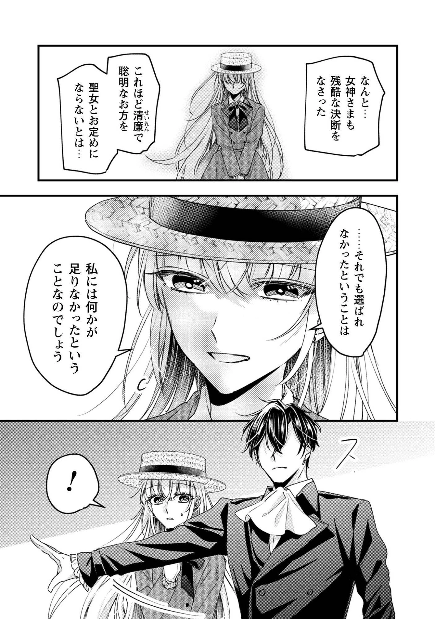 なりそこない聖女は無自覚ヤンデレお義兄さまに溺愛される 第2話 - 11