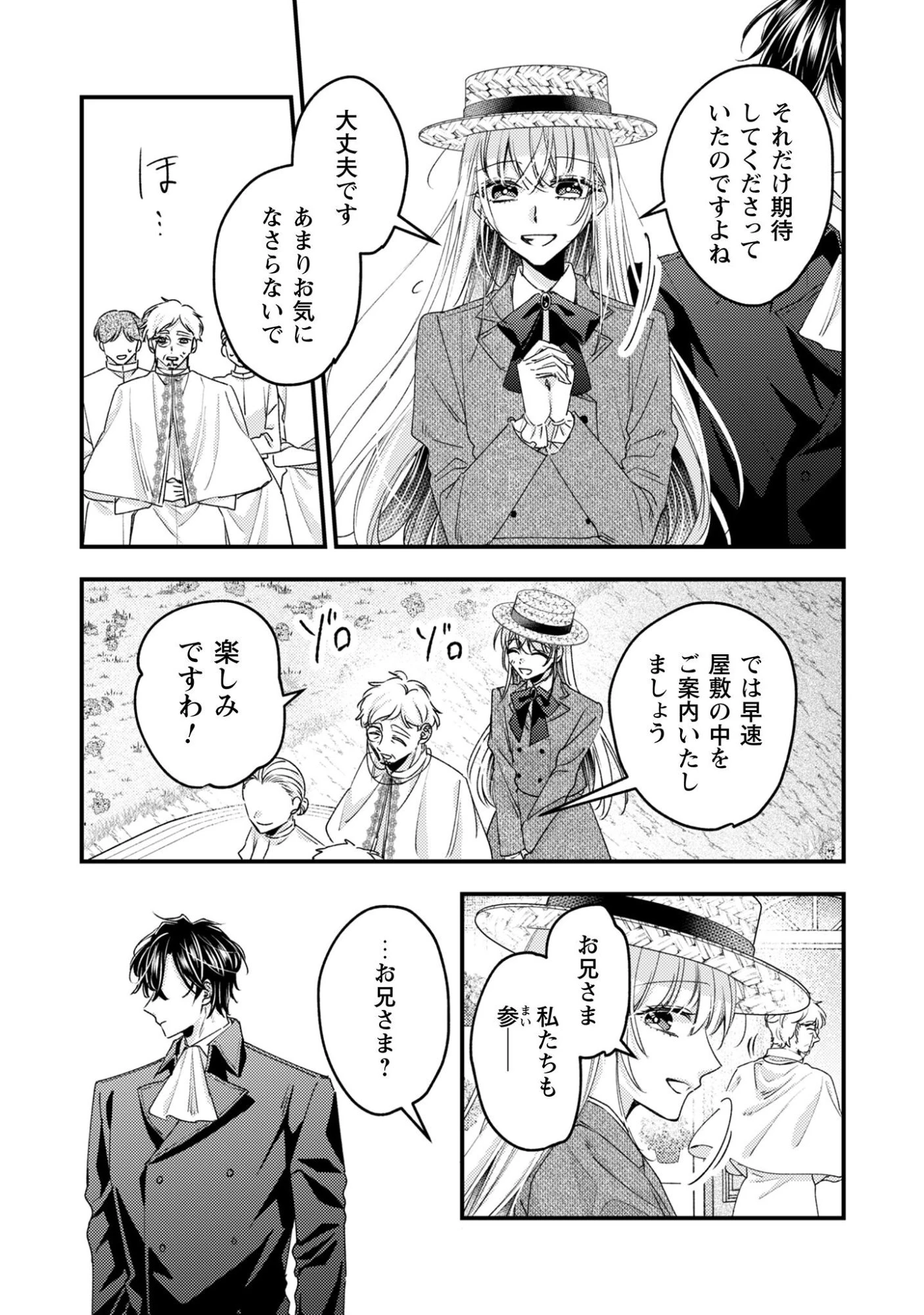 なりそこない聖女は無自覚ヤンデレお義兄さまに溺愛される 第2話 - 13