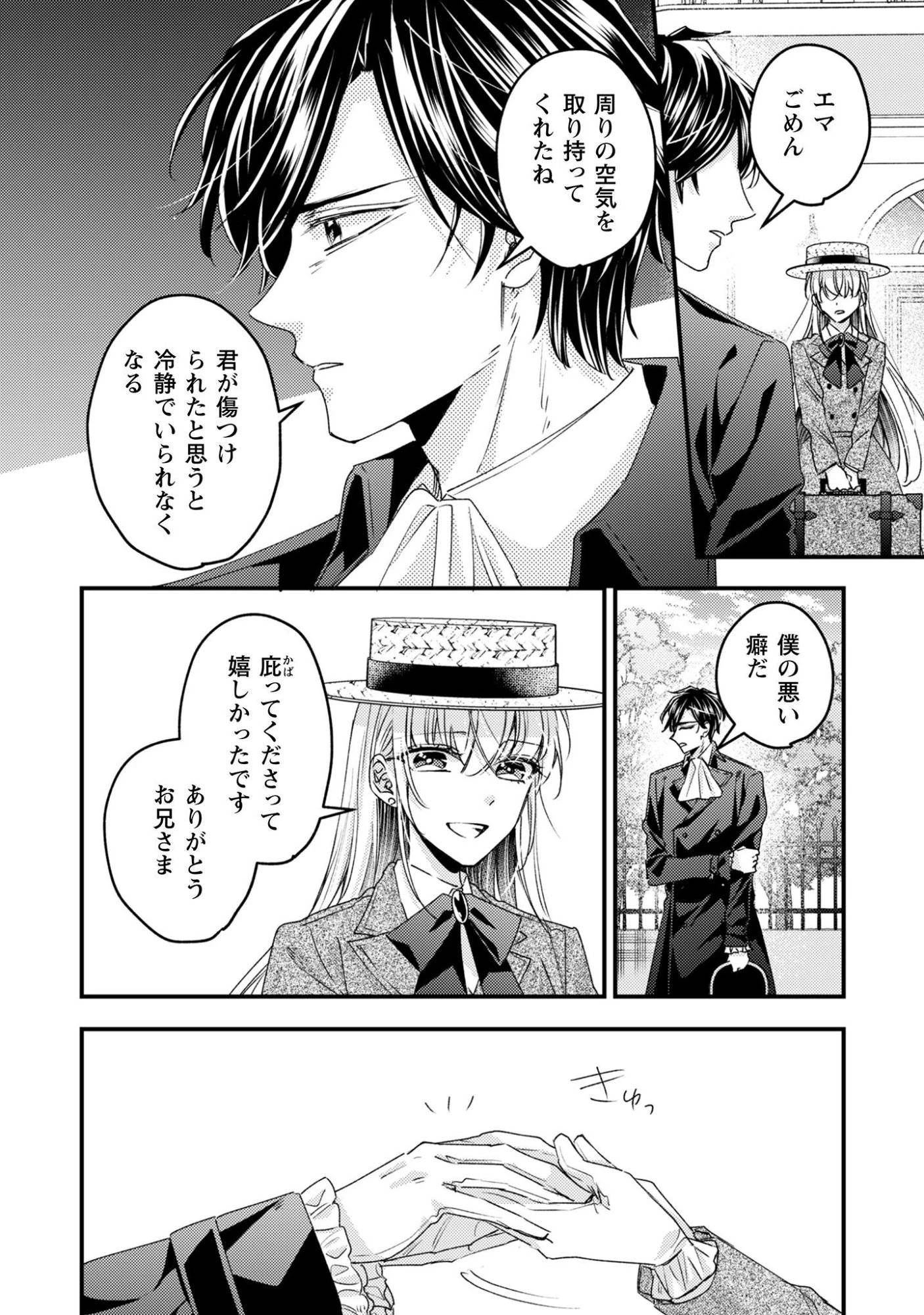 なりそこない聖女は無自覚ヤンデレお義兄さまに溺愛される 第2話 - 14