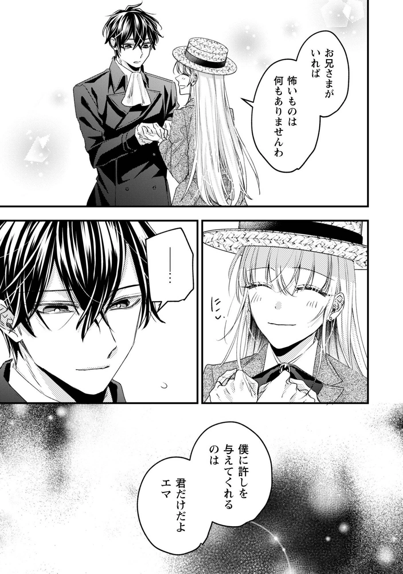 なりそこない聖女は無自覚ヤンデレお義兄さまに溺愛される 第2話 - 15