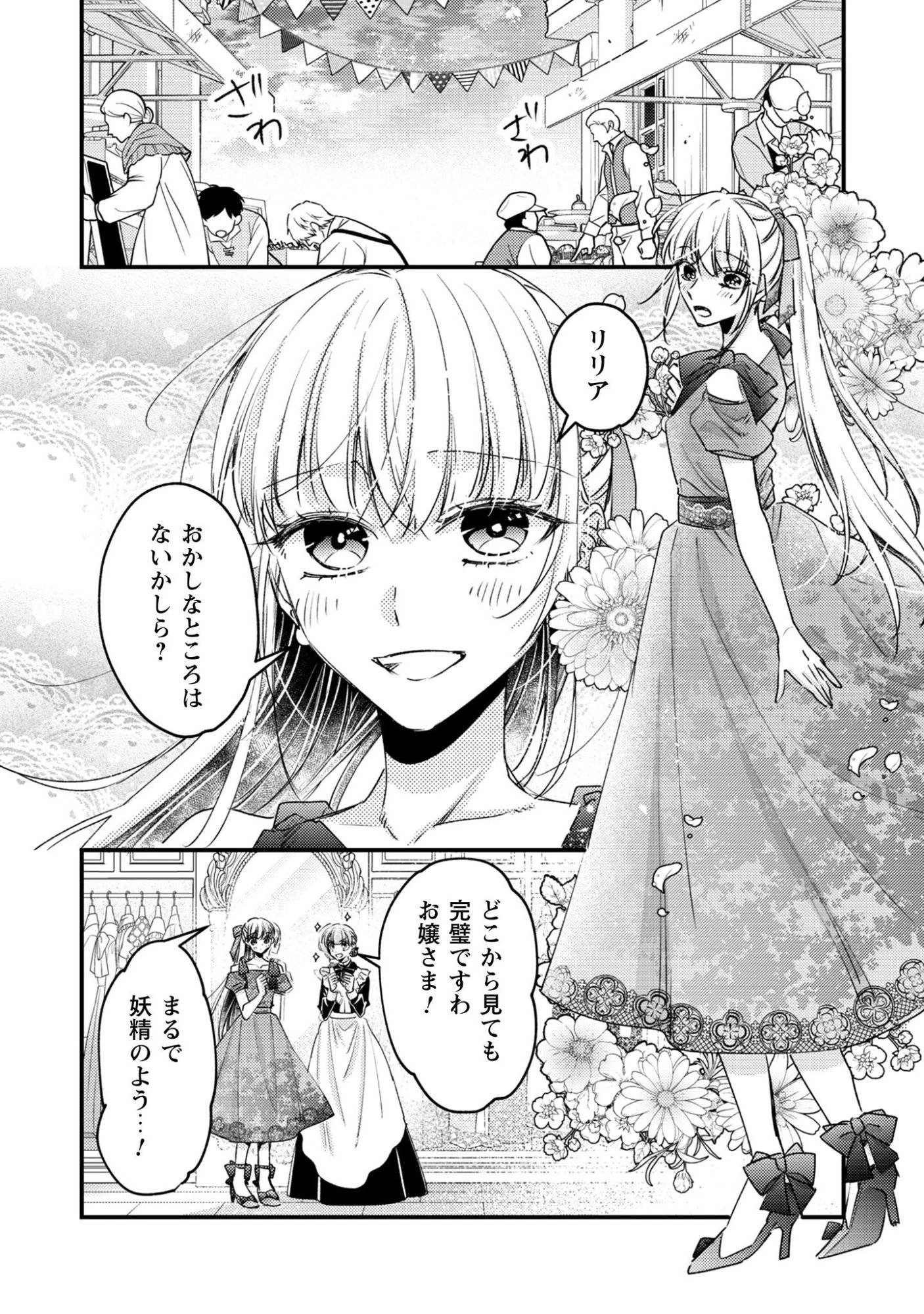 なりそこない聖女は無自覚ヤンデレお義兄さまに溺愛される 第2話 - 16