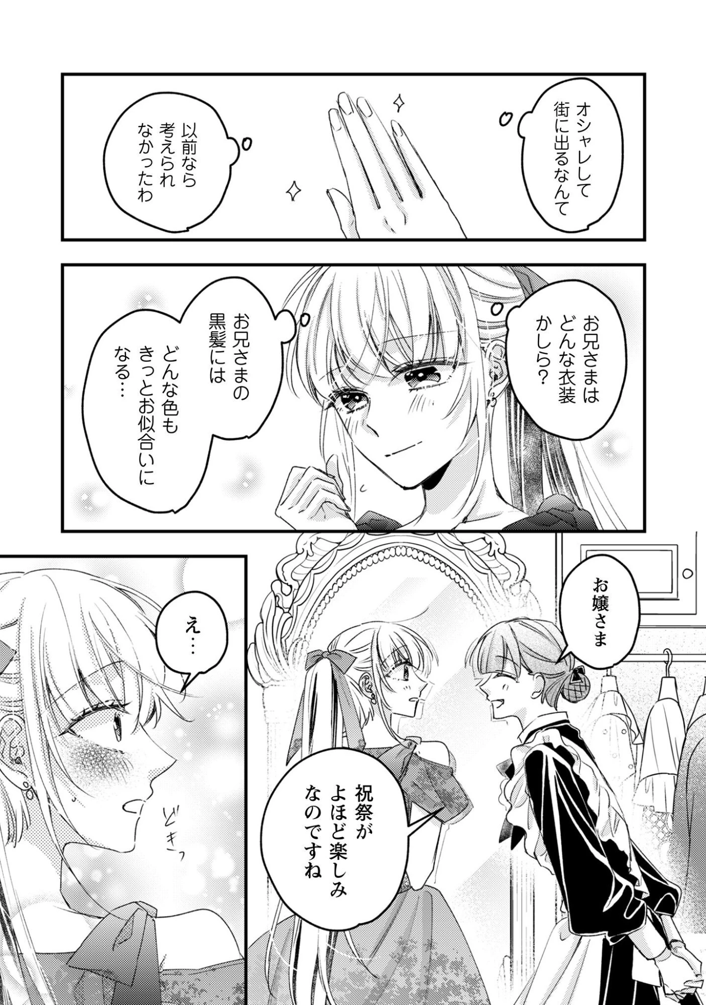 なりそこない聖女は無自覚ヤンデレお義兄さまに溺愛される 第2話 - 17