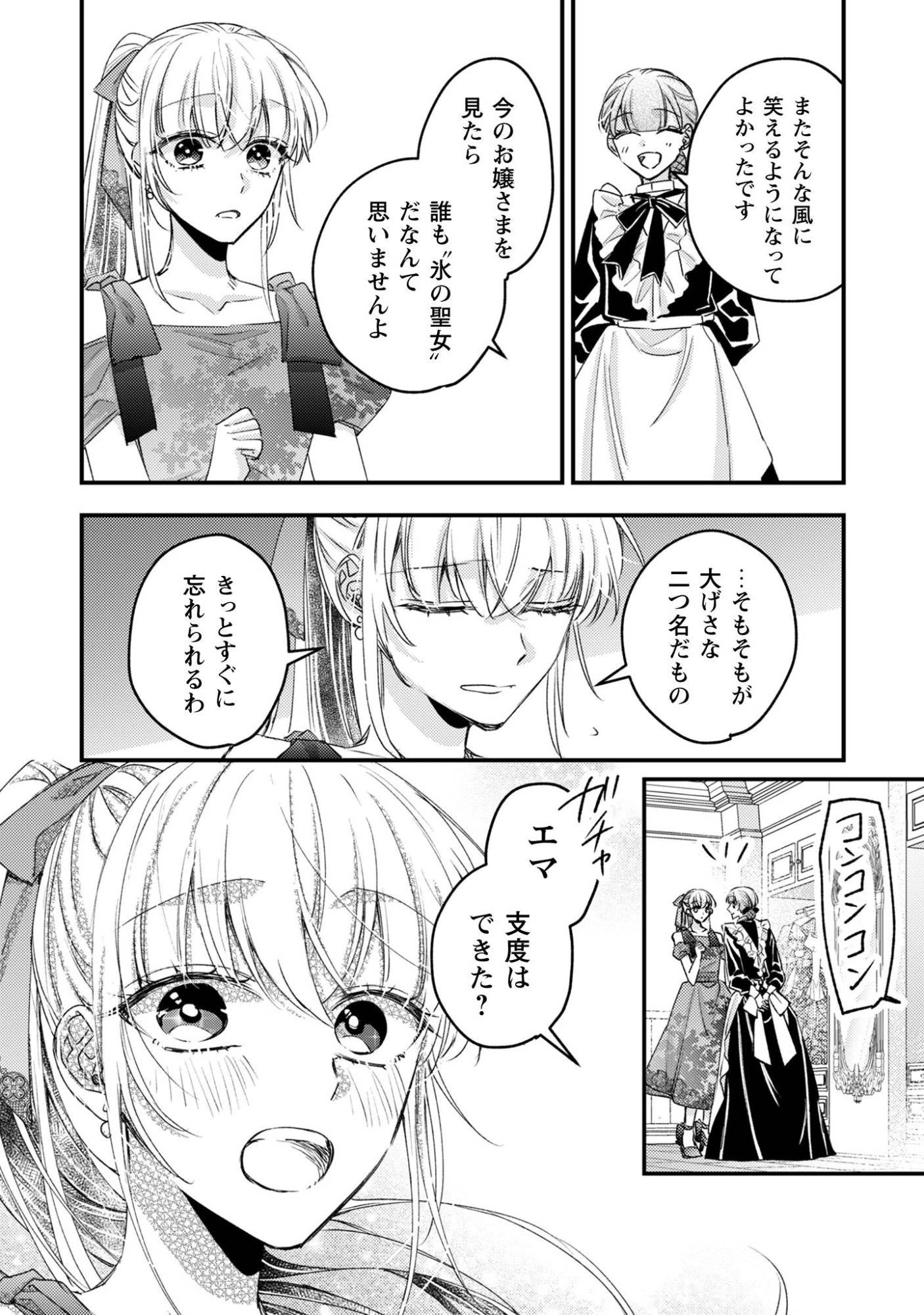 なりそこない聖女は無自覚ヤンデレお義兄さまに溺愛される 第2話 - 18