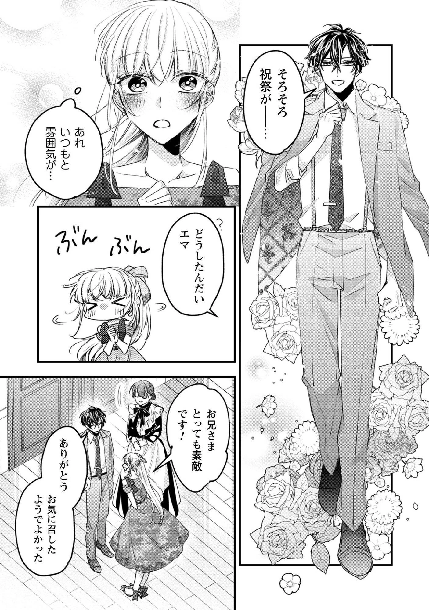 なりそこない聖女は無自覚ヤンデレお義兄さまに溺愛される 第2話 - 19