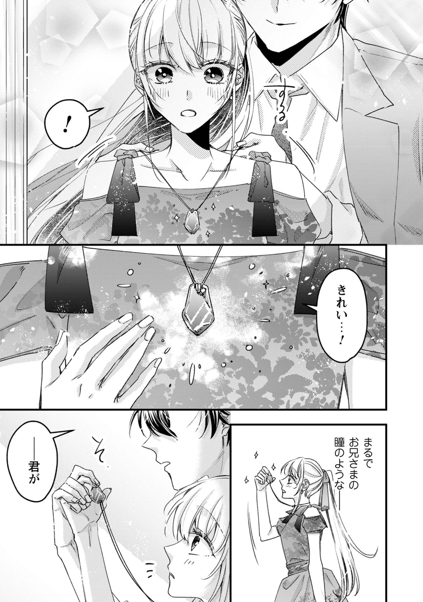 なりそこない聖女は無自覚ヤンデレお義兄さまに溺愛される 第2話 - 21