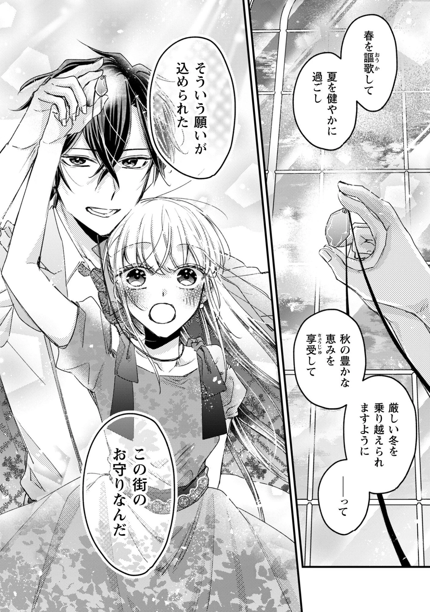 なりそこない聖女は無自覚ヤンデレお義兄さまに溺愛される 第2話 - 22