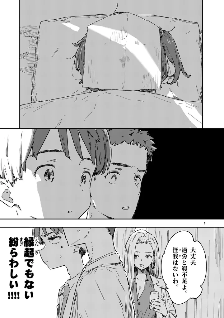 負けヒロインが多すぎる！ 第25話 - 1
