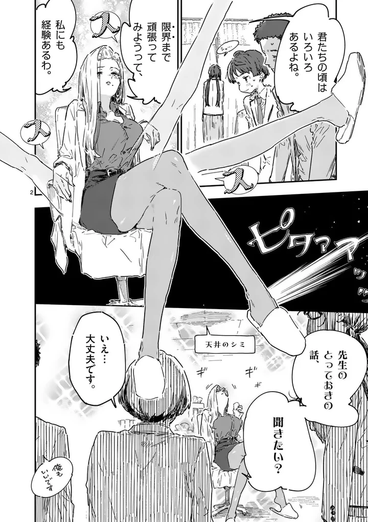 負けヒロインが多すぎる！ 第25話 - 2