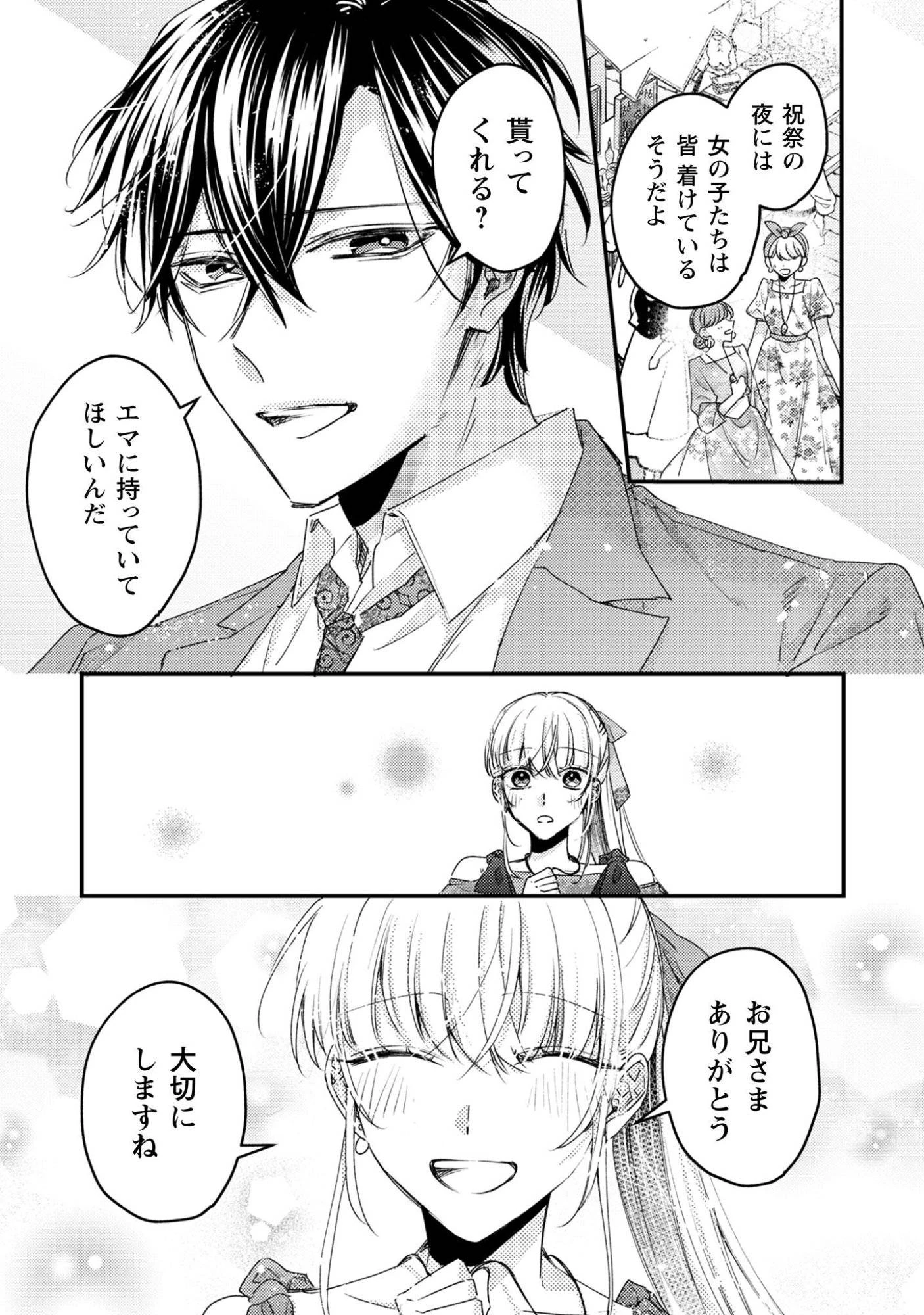 なりそこない聖女は無自覚ヤンデレお義兄さまに溺愛される 第2話 - 23