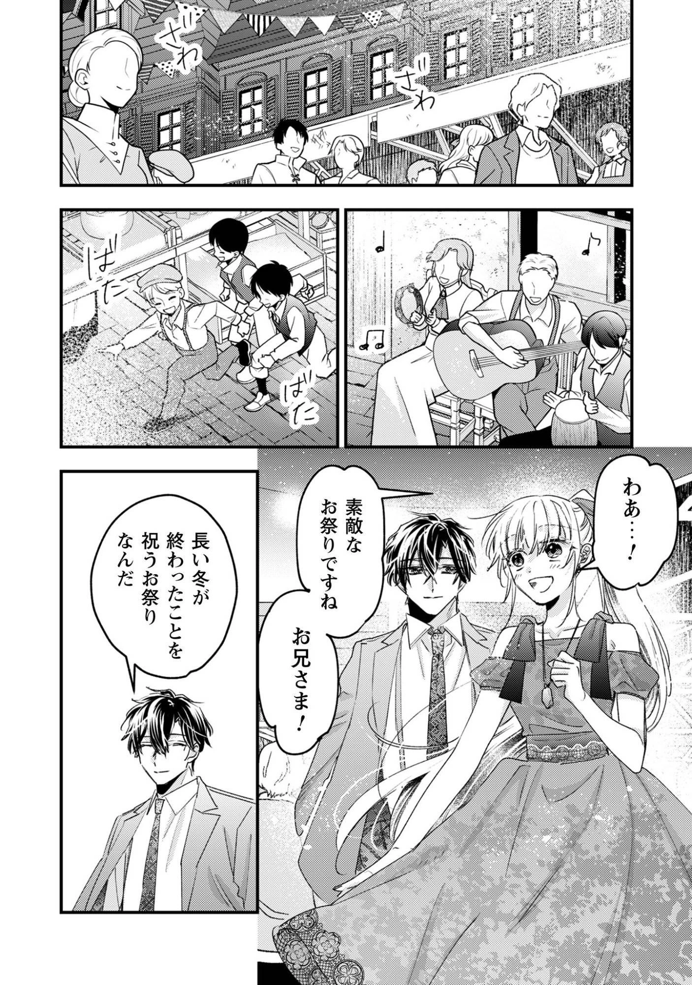 なりそこない聖女は無自覚ヤンデレお義兄さまに溺愛される 第2話 - 24