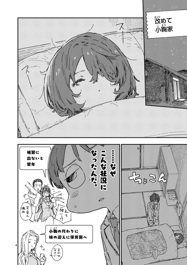 負けヒロインが多すぎる！ 第25話 - 4